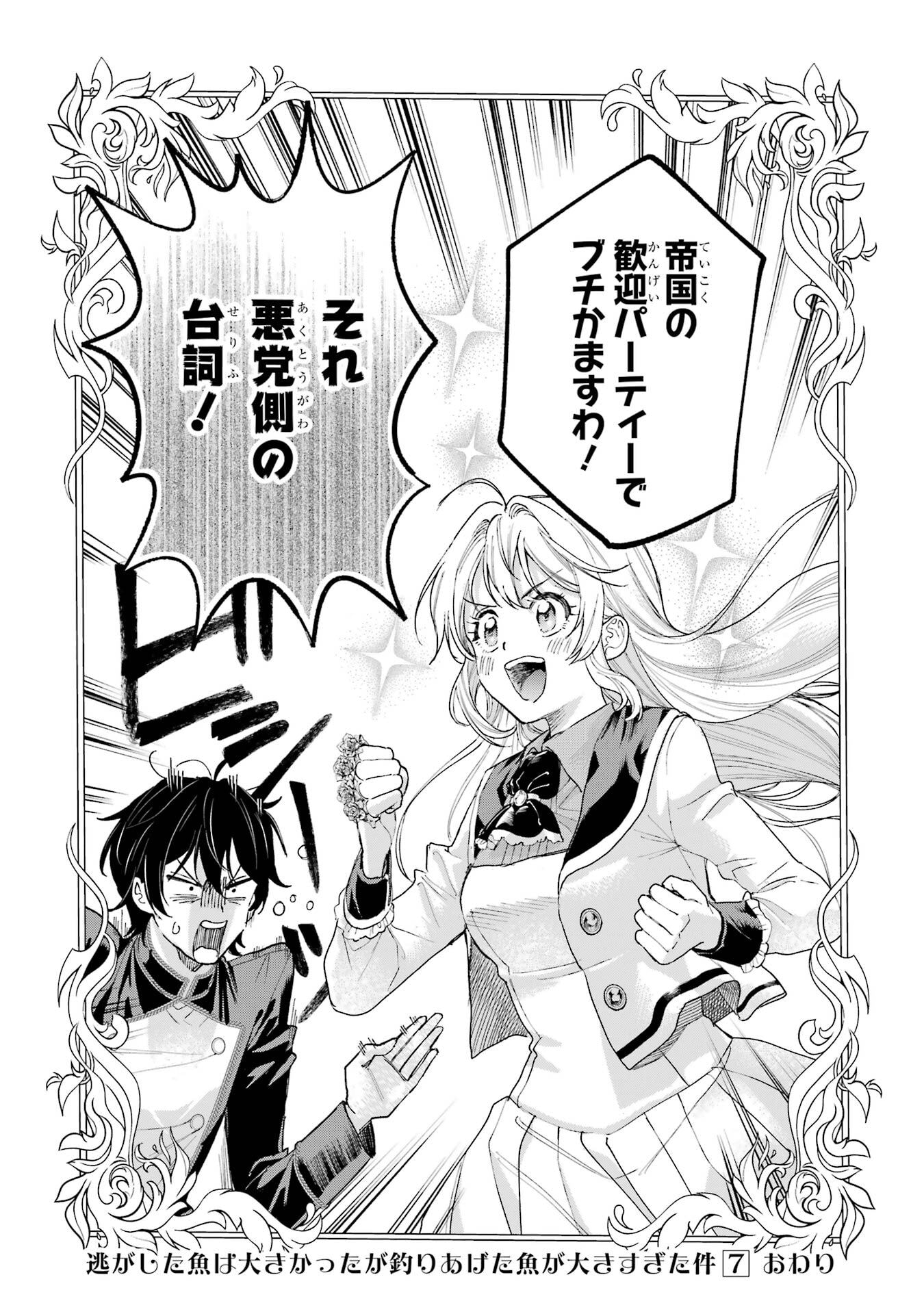 NIGASHITA SAKANA WA OOKIKATTA GA, TSURIAGETA SAKANA GA OOKISUGITA KEN Chapter 27 page 50 - nihonkuni.com