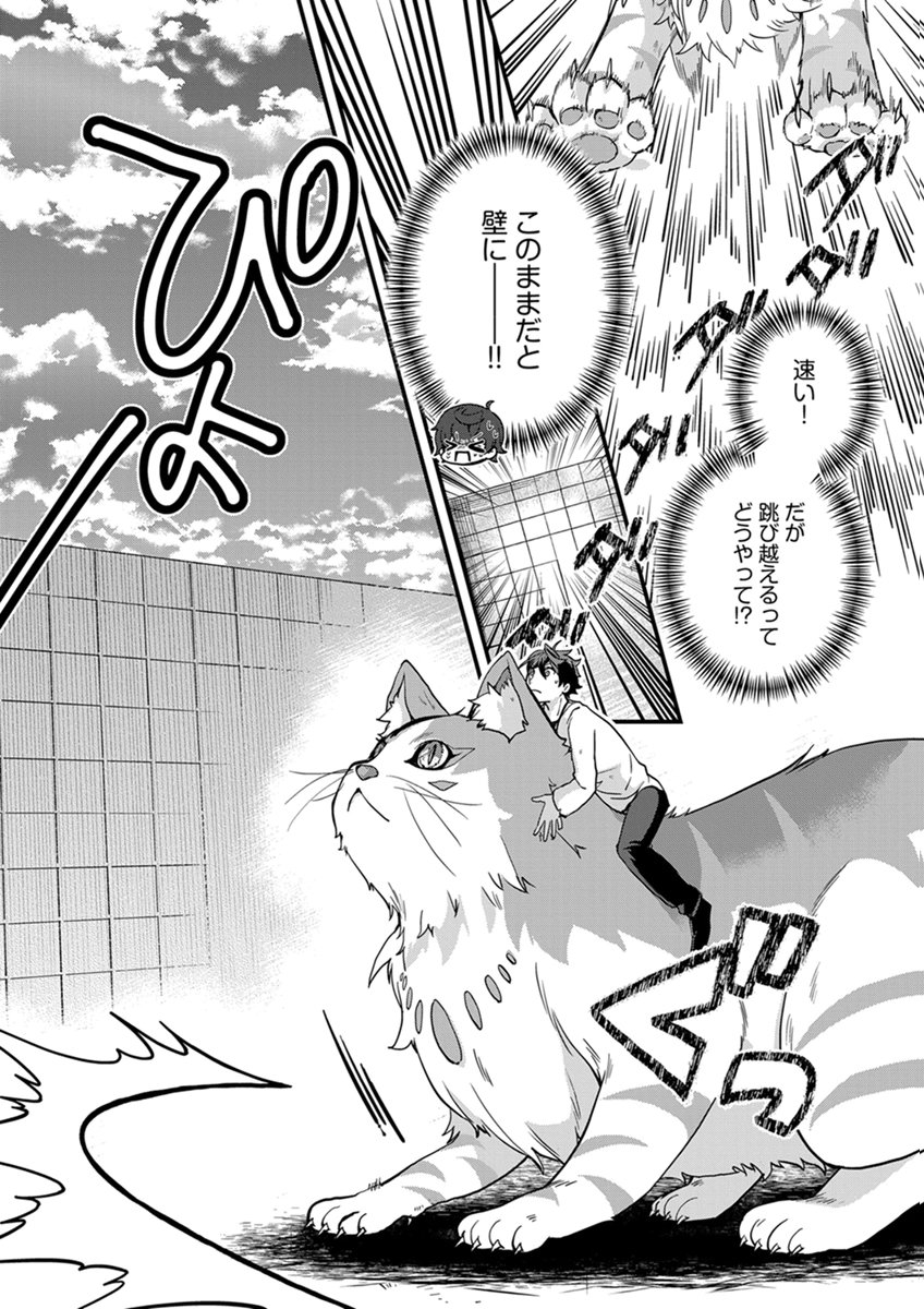 MUJIKAKU SAIKOU TANK NO OKASHINA BOKUJOU Chapter 11 page 12 - nihonkuni.com
