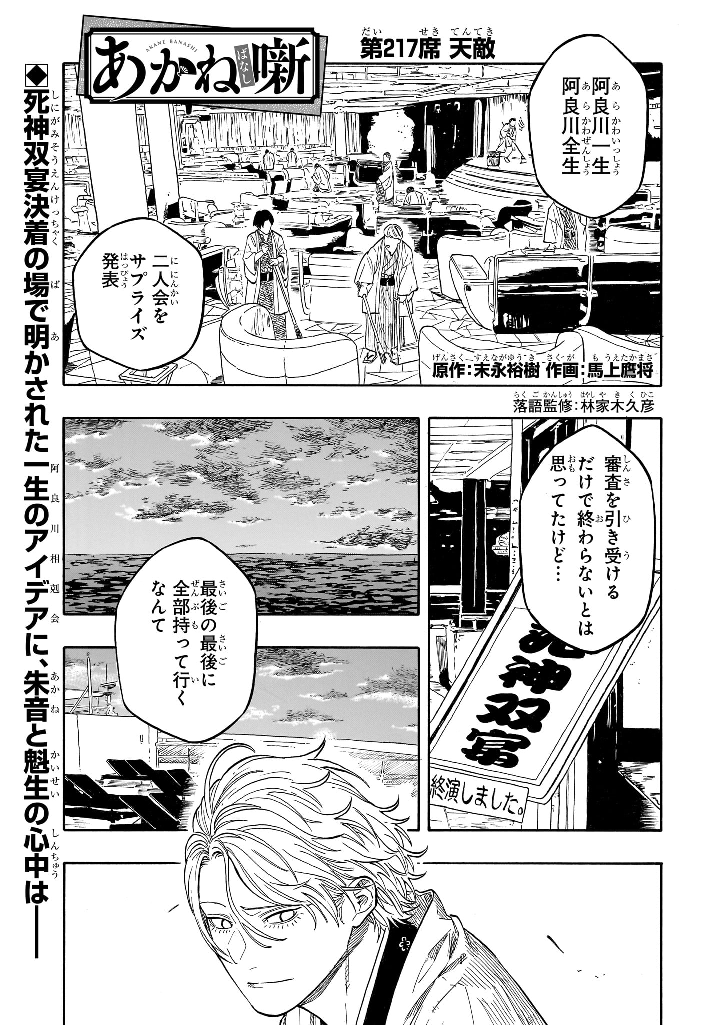 AKANE-BANASHI Chapter 217 page 1 - nihonkuni.com