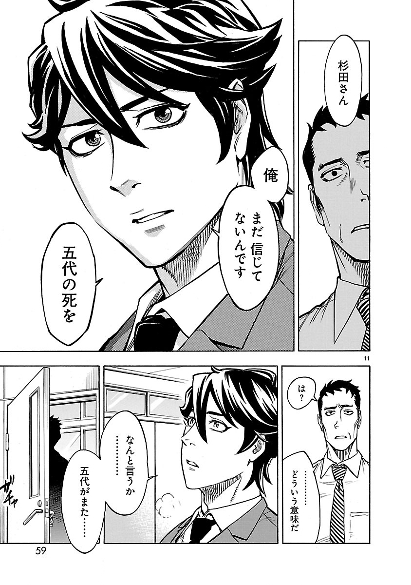KAMEN RIDER KUUGA Chap 28 - Pic 11
