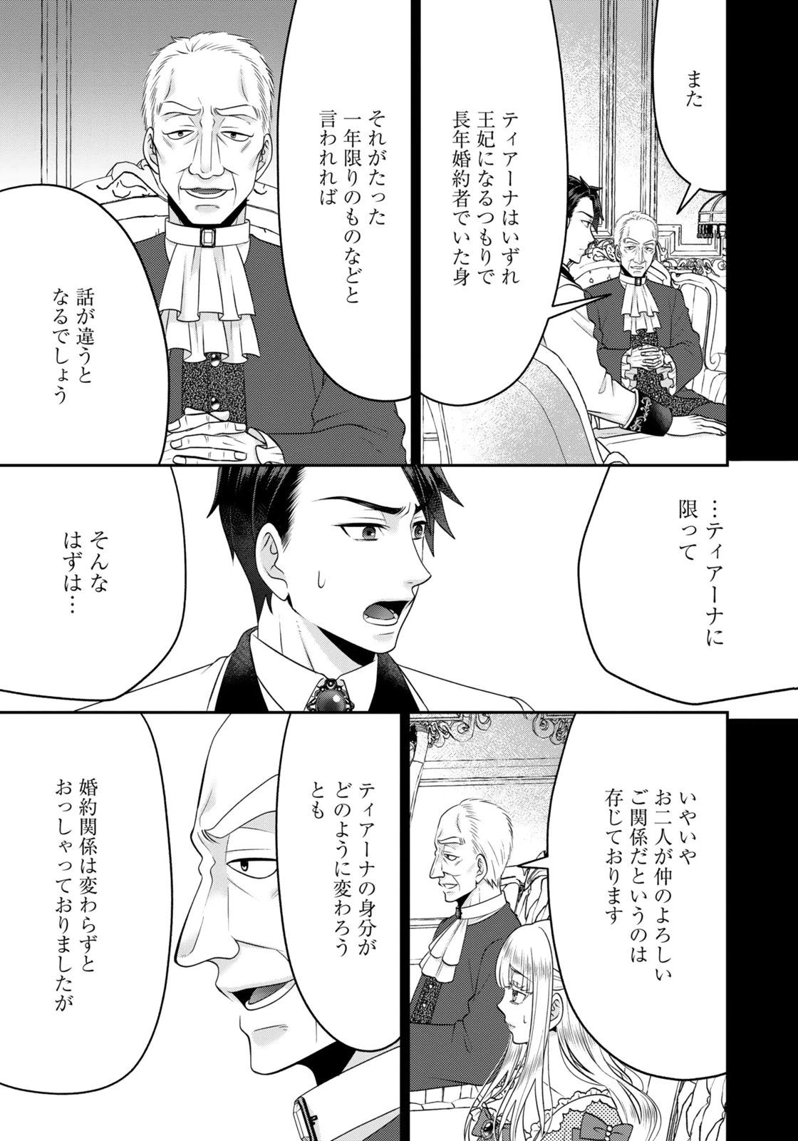 WATASHI WO FUTTA HITO NO KOZUKURI AITE NI MEIZERAREMASHITA Chapter 16 page 7 - nihonkuni.com