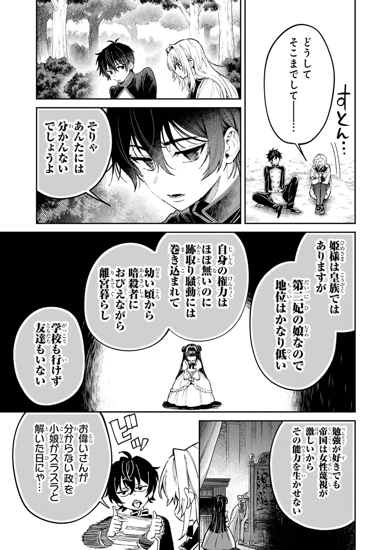 NIGASHITA SAKANA WA OOKIKATTA GA, TSURIAGETA SAKANA GA OOKISUGITA KEN Chapter 27 page 33 - nihonkuni.com