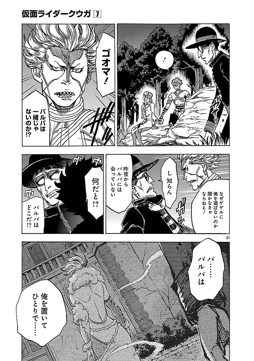 KAMEN RIDER KUUGA Chap 31 - Pic 31