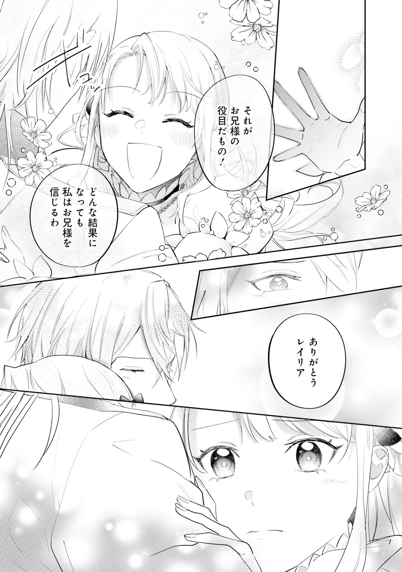 KOJIRASE OUTAISHI TO YAKUSOKU NO HIMEGIMI Chapter 16 page 30 - nihonkuni.com