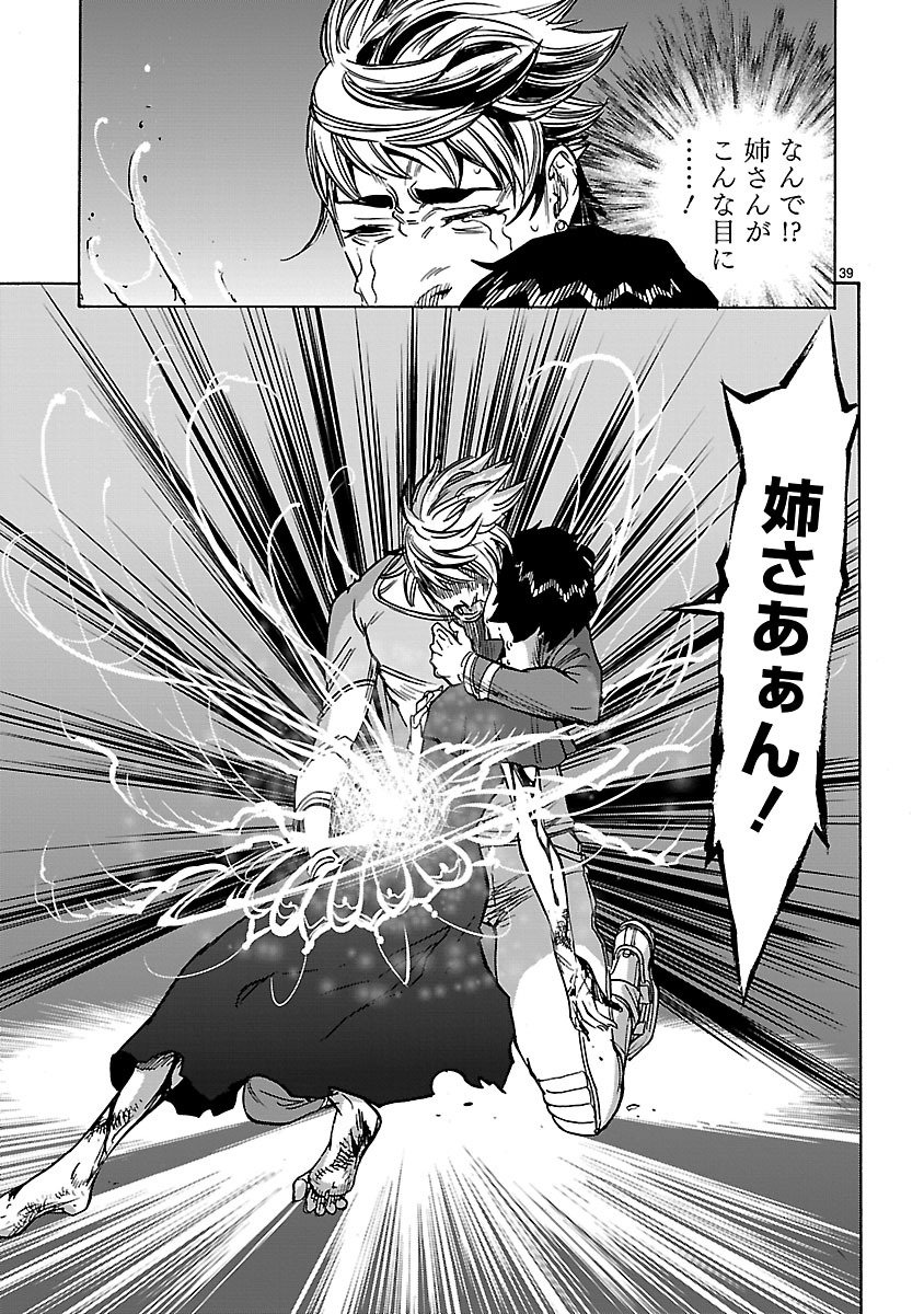 KAMEN RIDER KUUGA Chap 27 - Pic 39