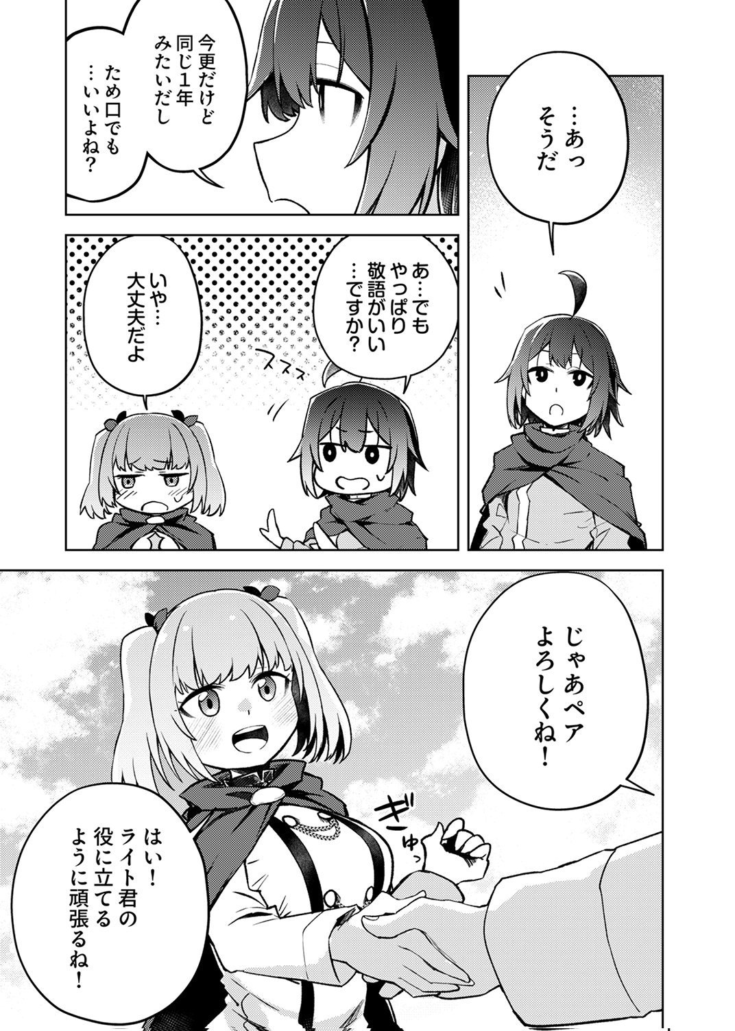KOYUU MAHOU "IMITEESHON" WA SAIKYOU DESHITA: MUNOU TO YOBARETA OCHIKOBORE NO ORE GA DENSETSU NI ITARU MADE Chapter 6 page 13 - nihonkuni.com