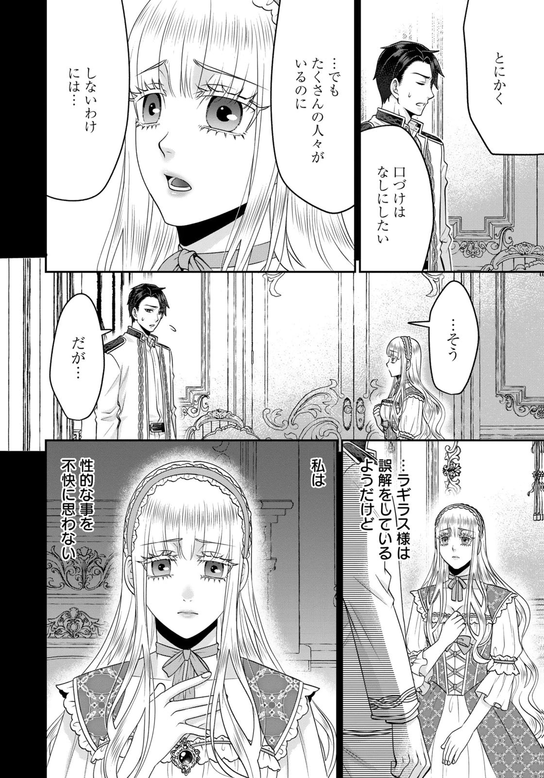 WATASHI WO FUTTA HITO NO KOZUKURI AITE NI MEIZERAREMASHITA Chapter 18 page 2 - nihonkuni.com
