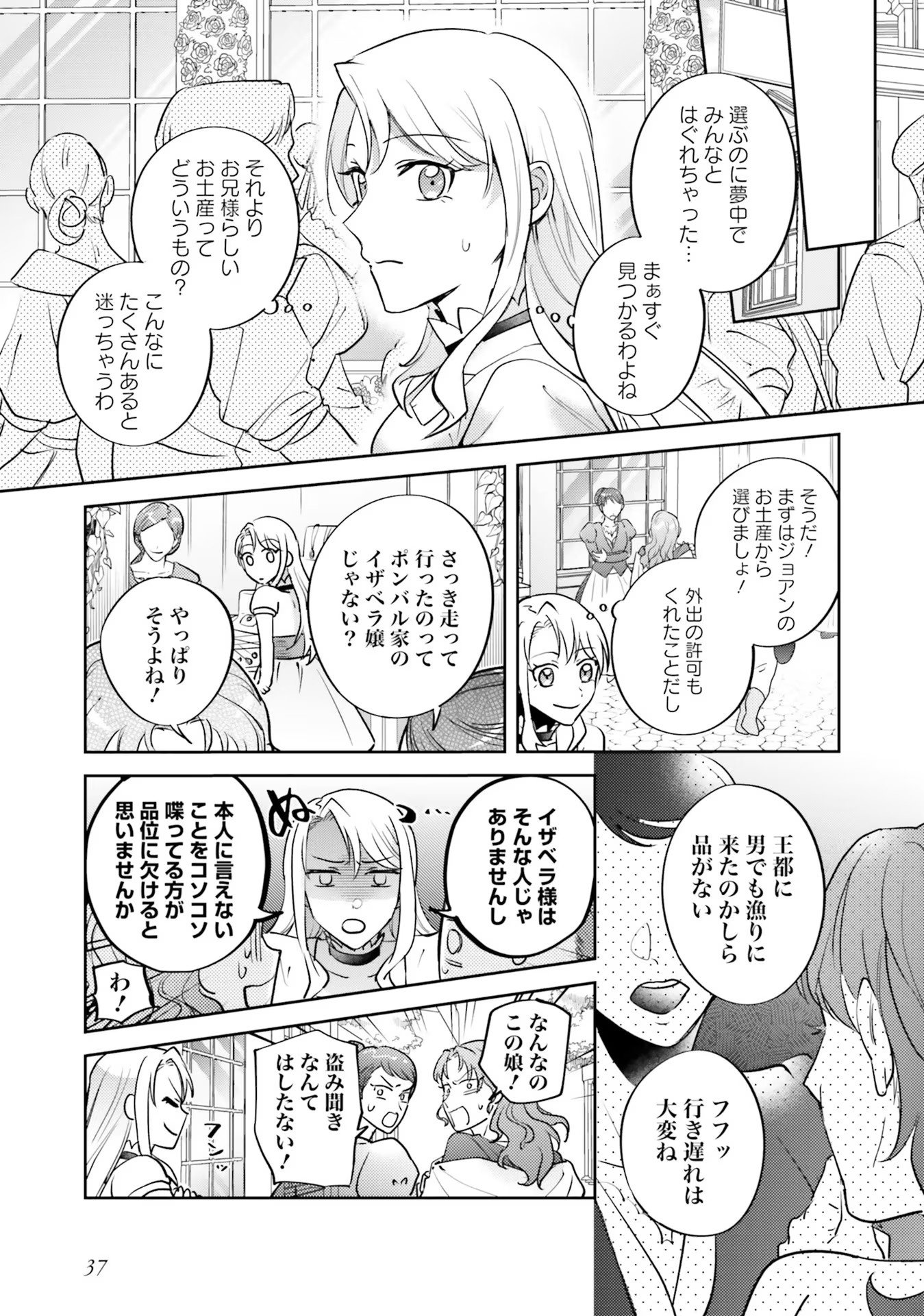 KOJIRASE OUTAISHI TO YAKUSOKU NO HIMEGIMI Chapter 12 page 35 - nihonkuni.com