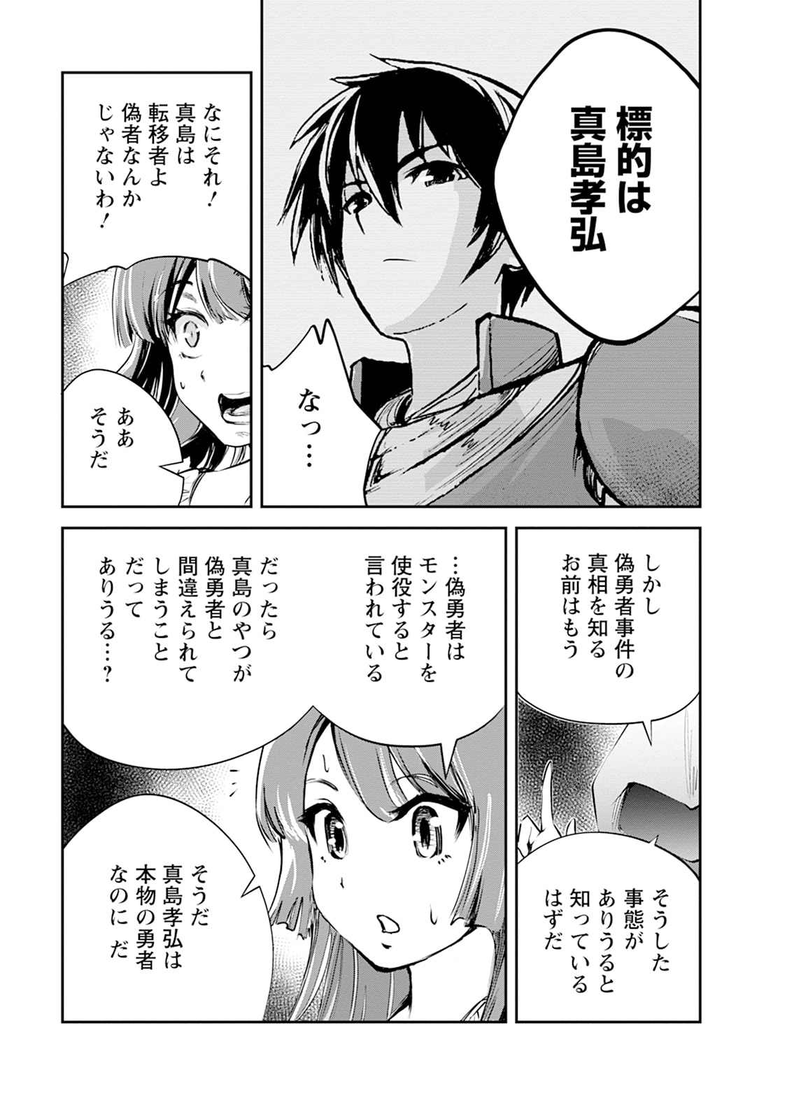 MONSTER NO GOSHUJIN-SAMA - RAW Chapter 100.3 page 8 - nihonkuni.com