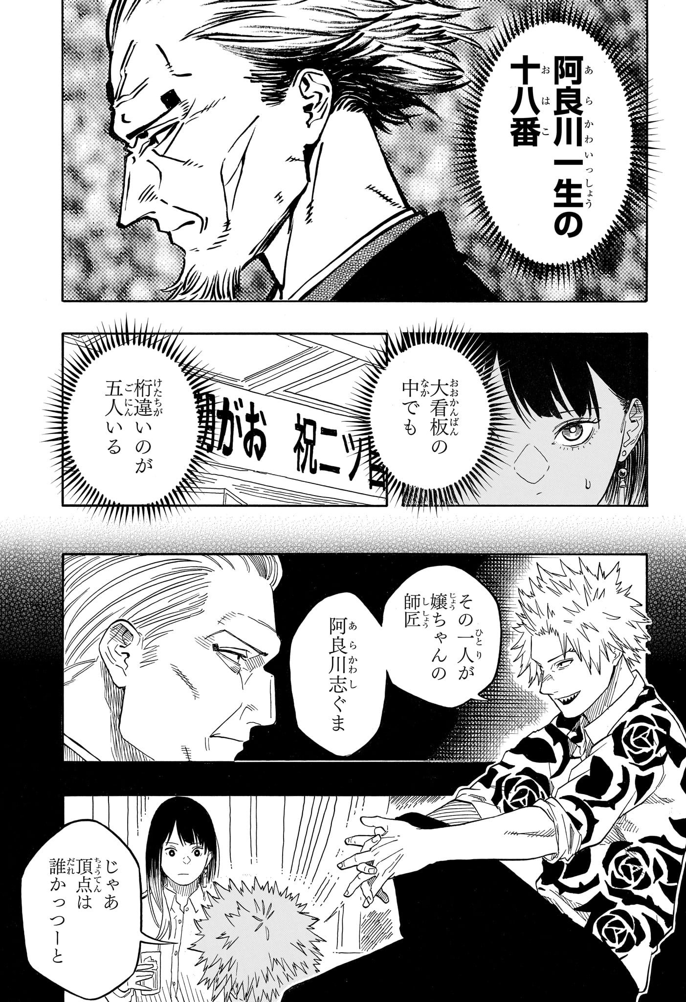 AKANE-BANASHI Chapter 217 page 11 - nihonkuni.com