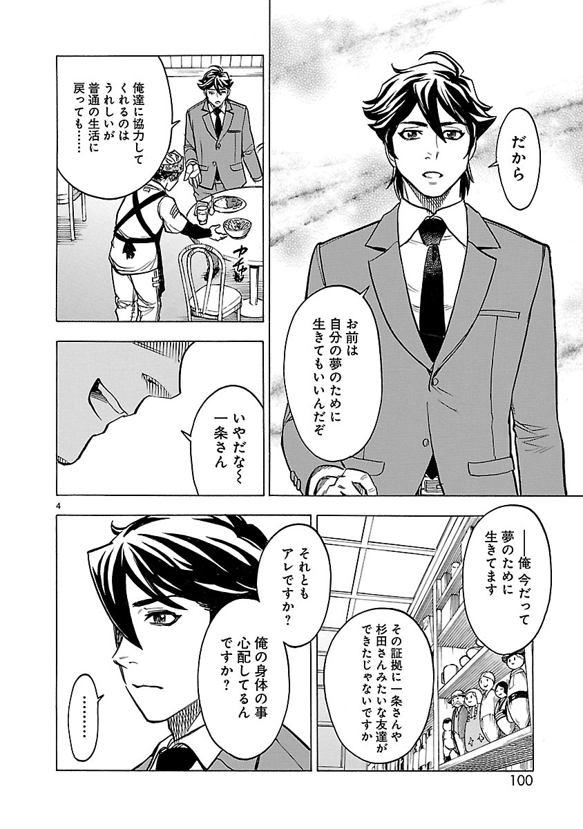 KAMEN RIDER KUUGA Chap 29 - Pic 4