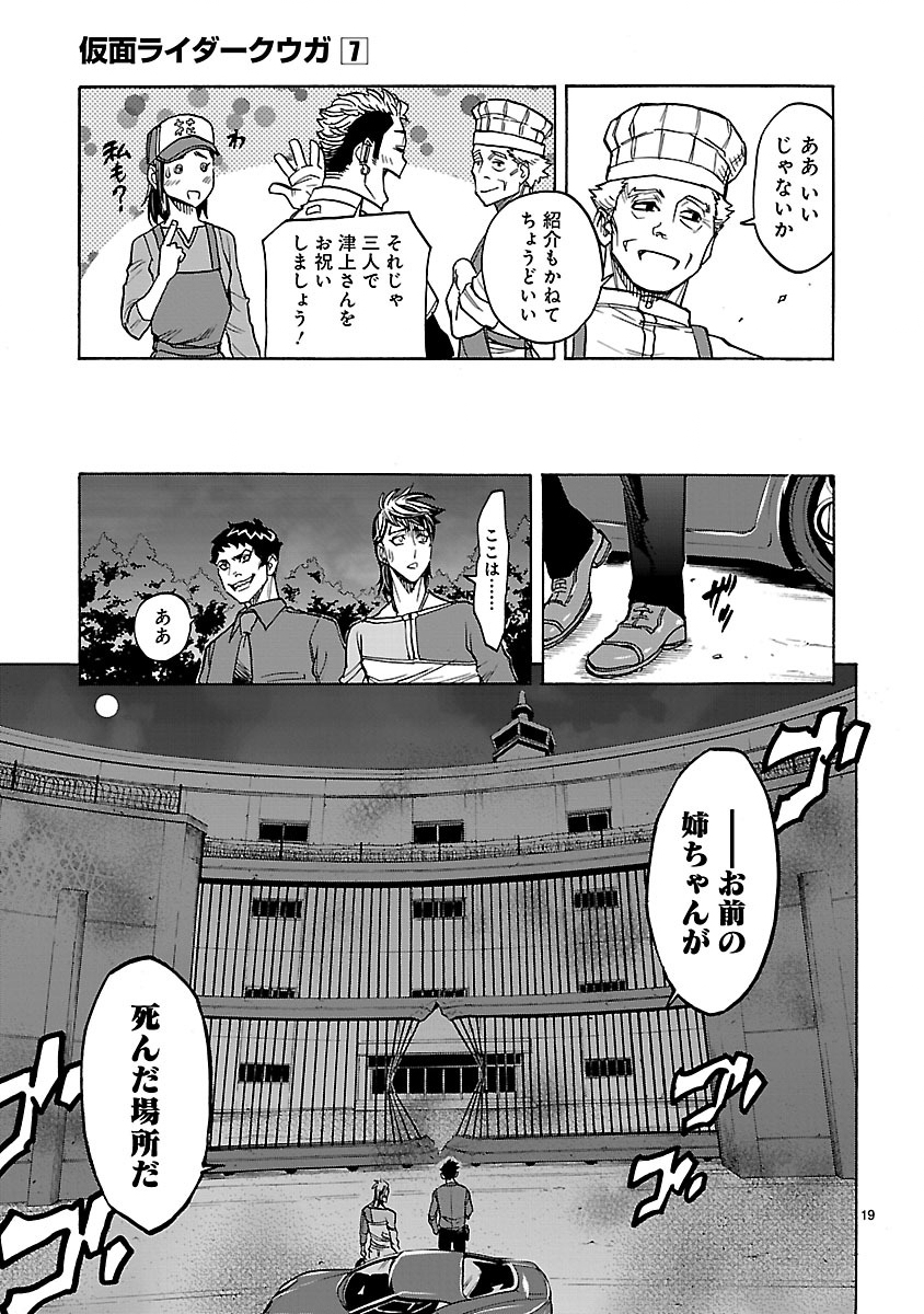 KAMEN RIDER KUUGA Chap 31 - Pic 19