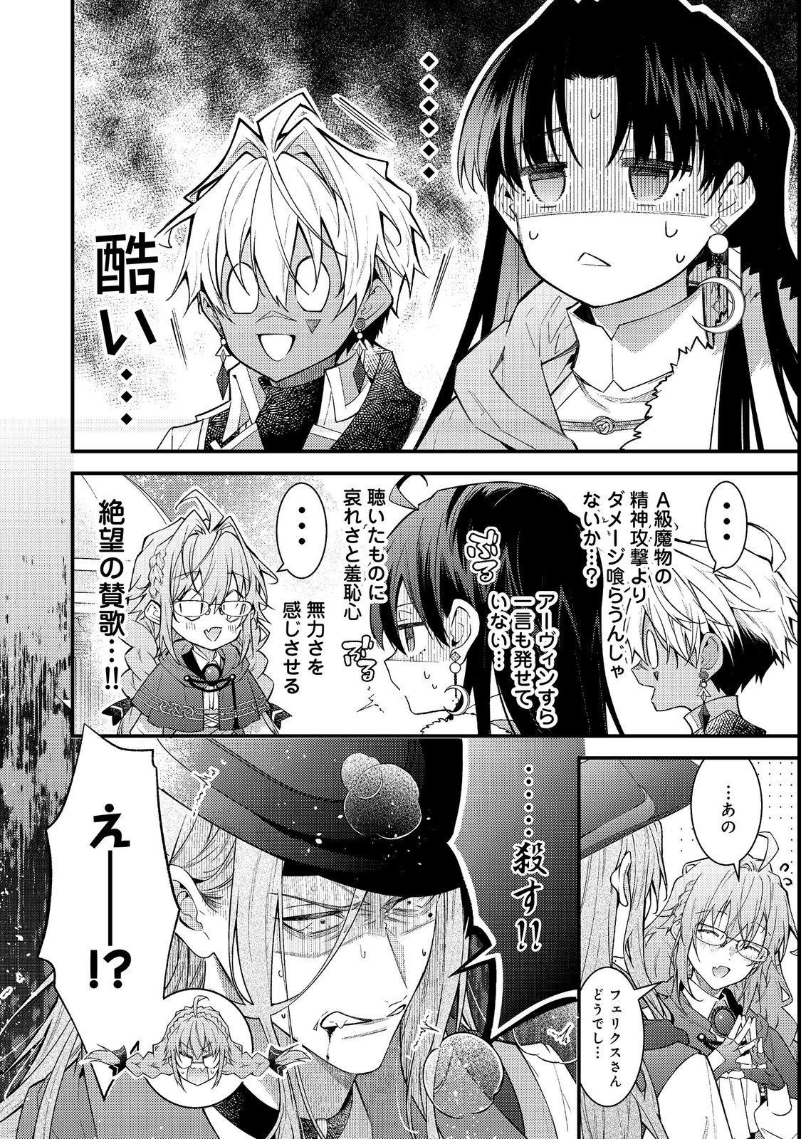 SEKAI WO SUKUTTA SAIKYOU YUUSHA NI STALKER SARERU MURA MUSUME NO HANASHI Chap 20 - Pic 5
