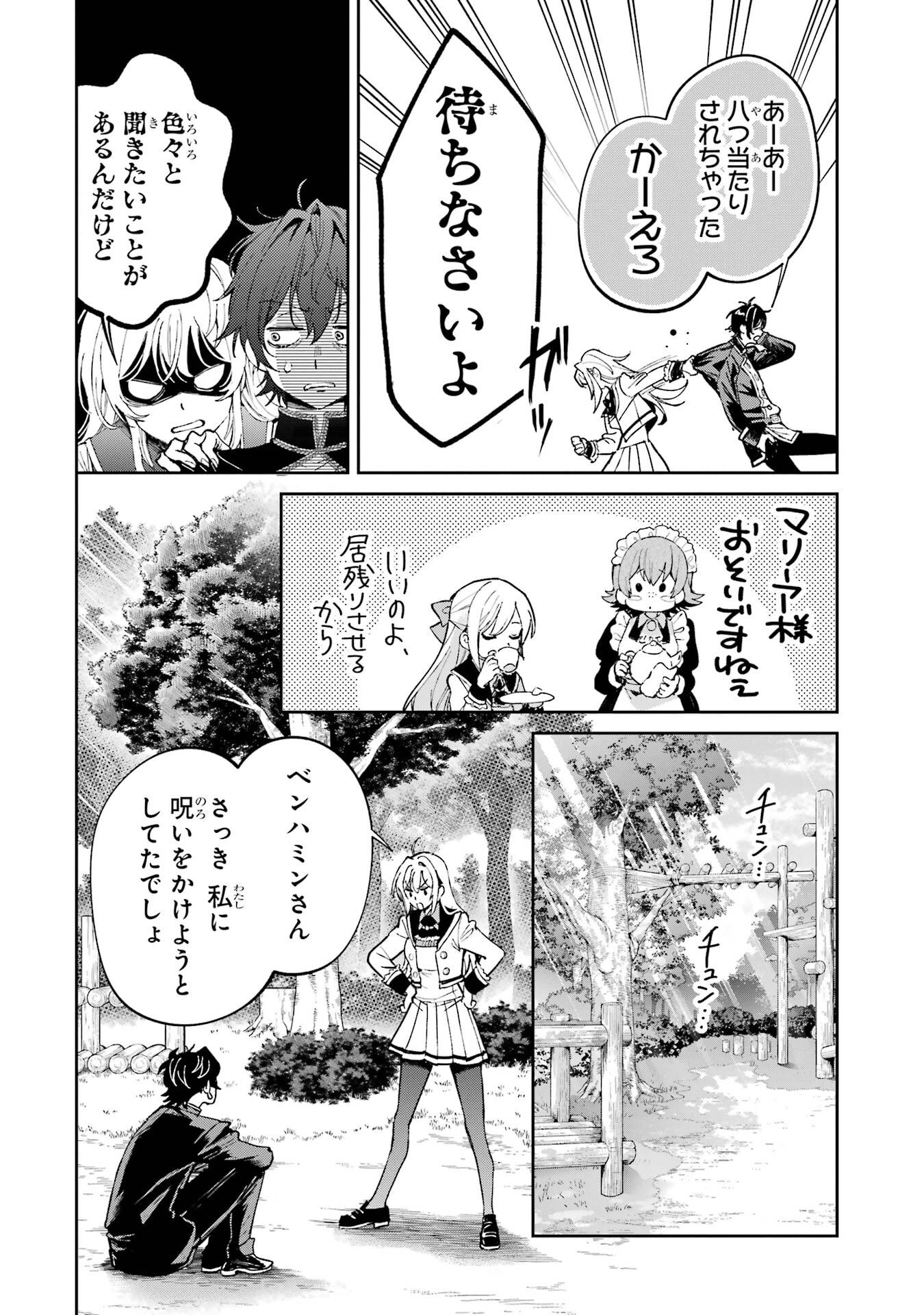 NIGASHITA SAKANA WA OOKIKATTA GA, TSURIAGETA SAKANA GA OOKISUGITA KEN Chapter 27 page 30 - nihonkuni.com