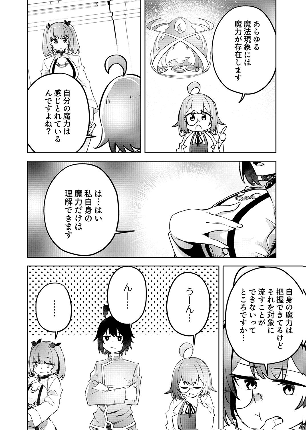 KOYUU MAHOU "IMITEESHON" WA SAIKYOU DESHITA: MUNOU TO YOBARETA OCHIKOBORE NO ORE GA DENSETSU NI ITARU MADE Chapter 6 page 28 - nihonkuni.com