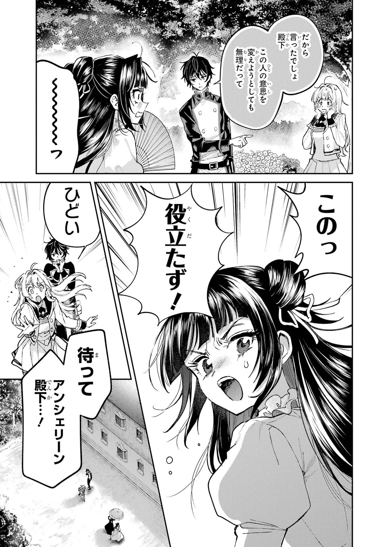 NIGASHITA SAKANA WA OOKIKATTA GA, TSURIAGETA SAKANA GA OOKISUGITA KEN Chapter 27 page 29 - nihonkuni.com