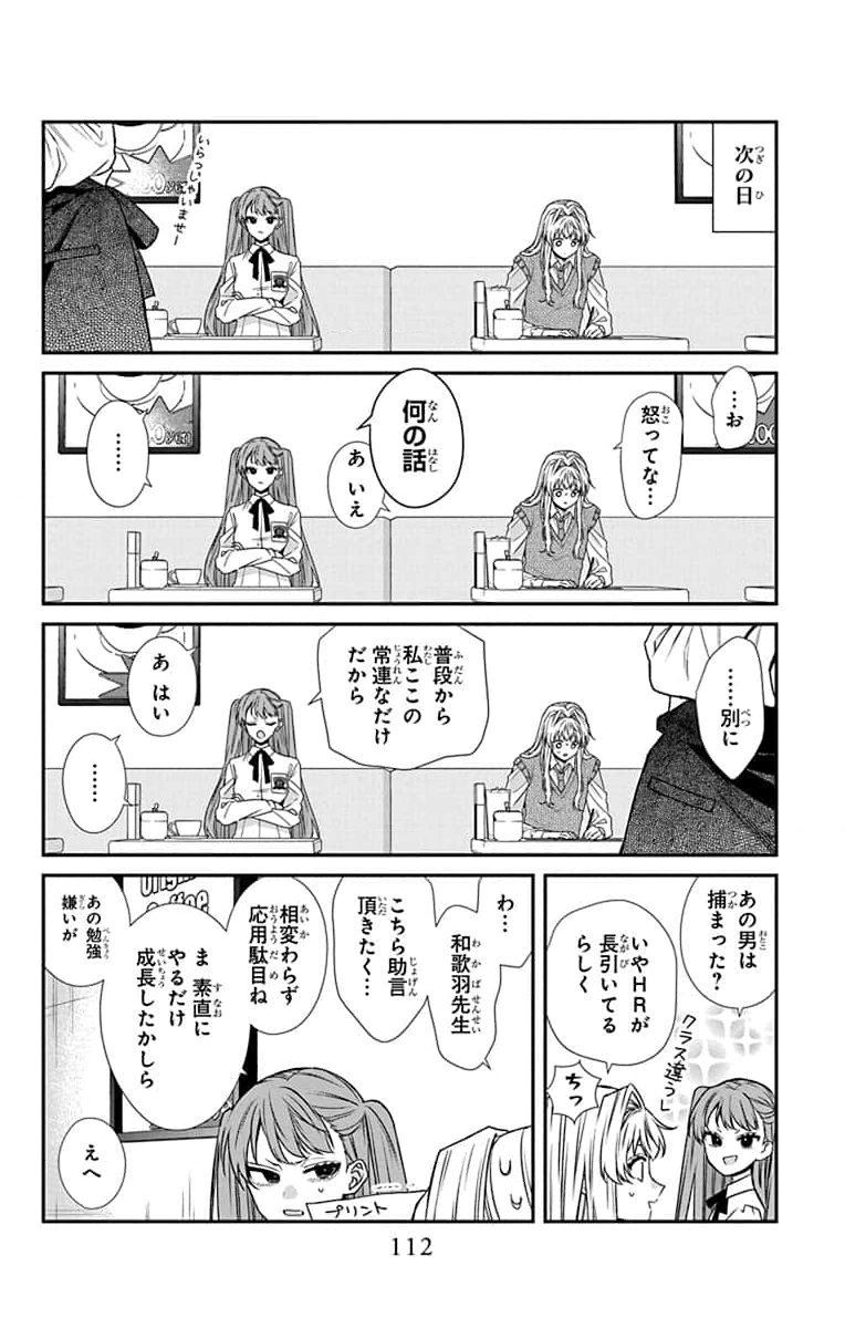 3-GATSU NO HEKIREKI Chapter 3 page 18 - nihonkuni.com