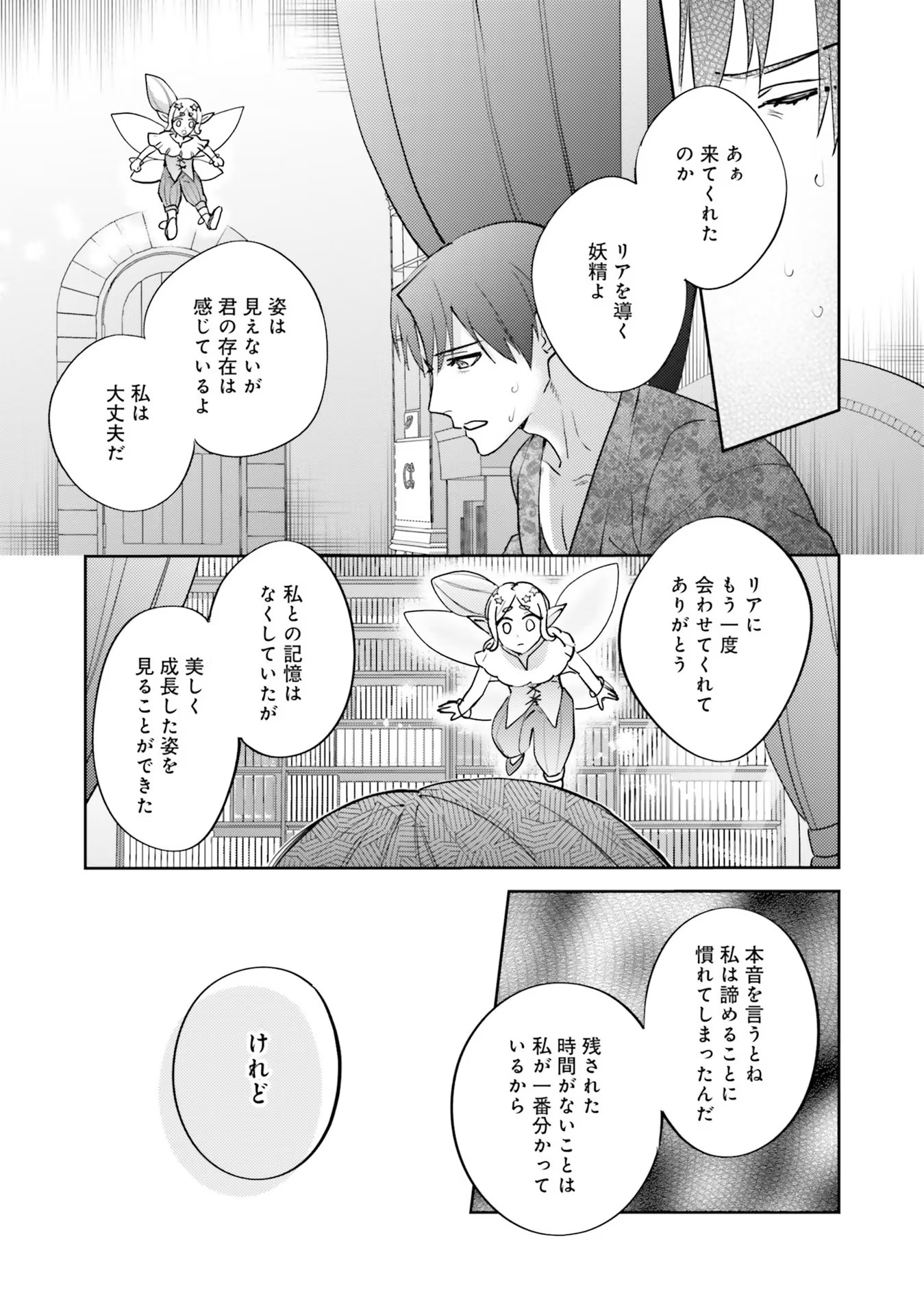 KOJIRASE OUTAISHI TO YAKUSOKU NO HIMEGIMI Chapter 12 page 23 - nihonkuni.com
