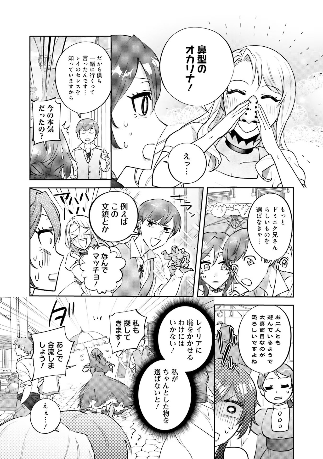 KOJIRASE OUTAISHI TO YAKUSOKU NO HIMEGIMI Chapter 12 page 34 - nihonkuni.com