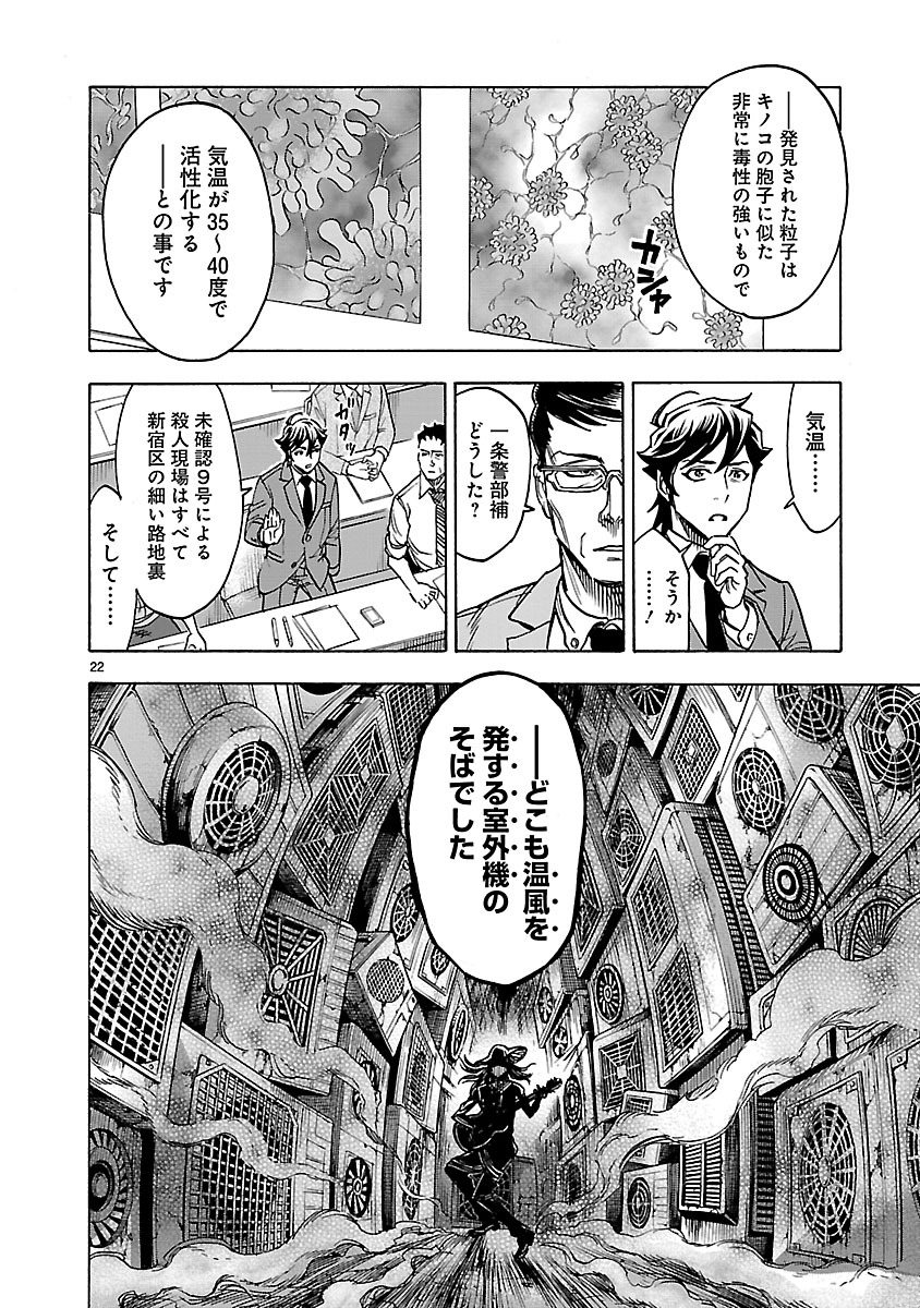 KAMEN RIDER KUUGA Chap 27 - Pic 22