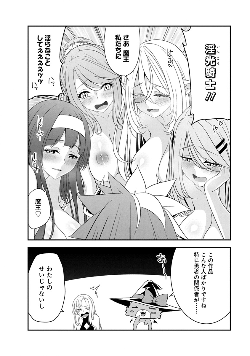 TENSEI MAOU TO PONKOTSU YUUSHA: MAOU WA KAKKO YOKU TAOSARETAI NO NI, YUUSHA GA SUGU ZENMETSU SHIYAGARU Chapter 56 page 12 - nihonkuni.com