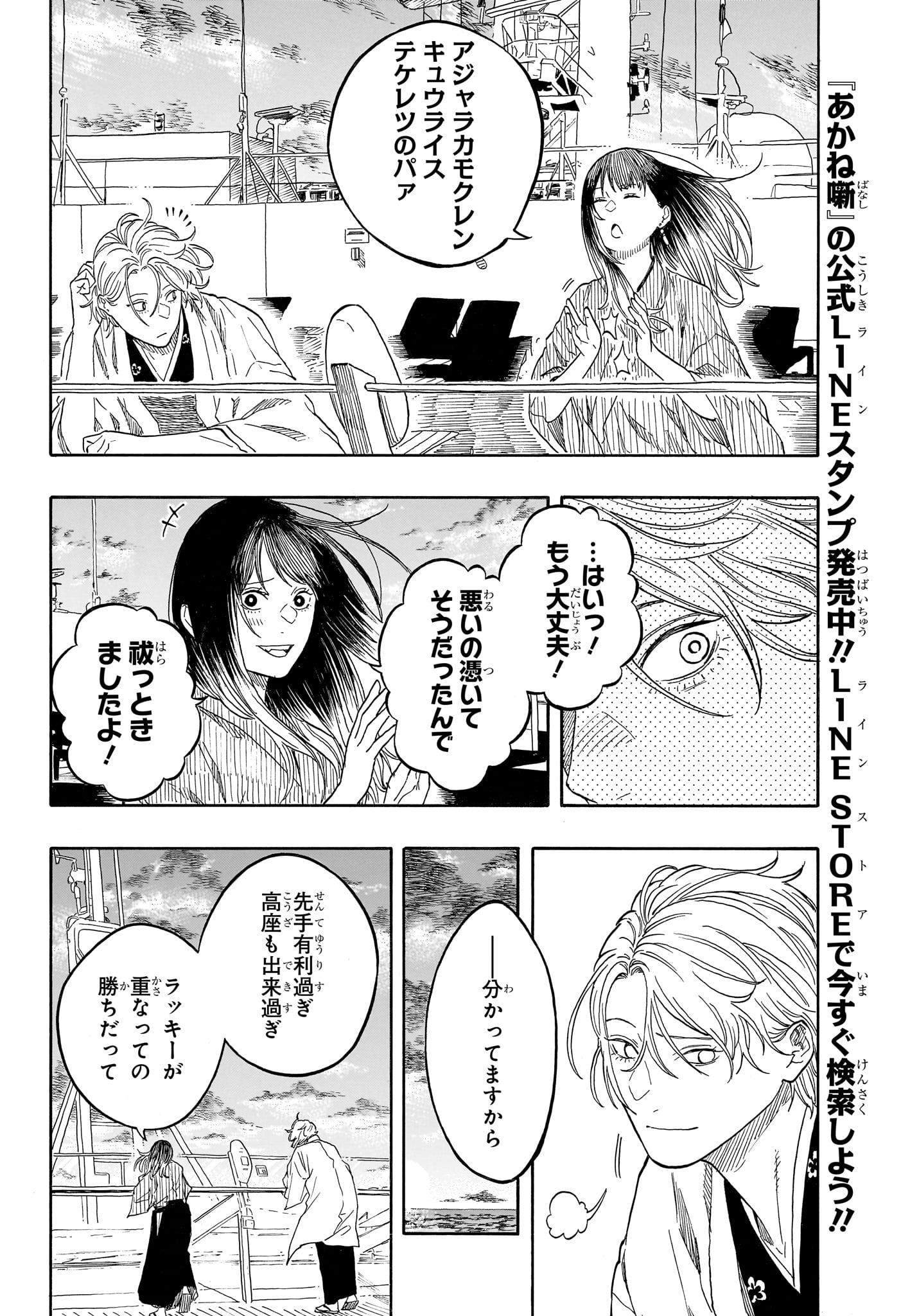 AKANE-BANASHI Chapter 217 page 4 - nihonkuni.com