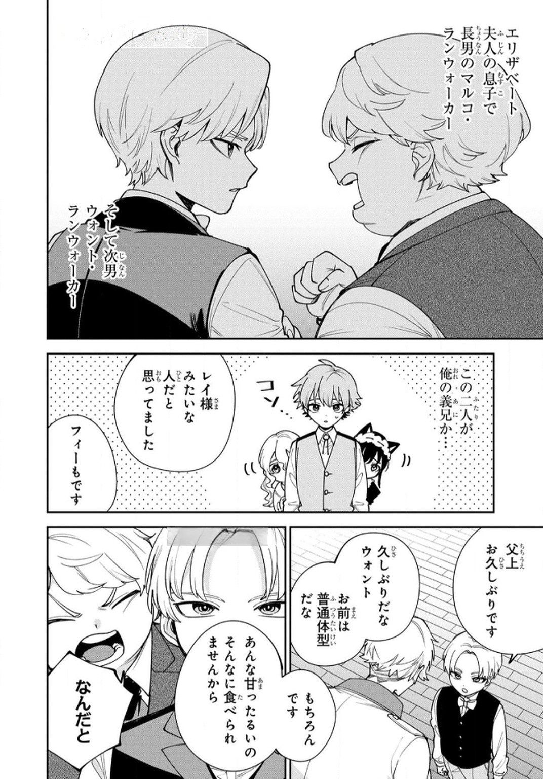TENSEI SHITE SEICHOU CHEAT WO TENI IRETARA, SAIKYOU SKILL MO TSUITA NO DESU GA!? Chapter 10 page 16 - nihonkuni.com