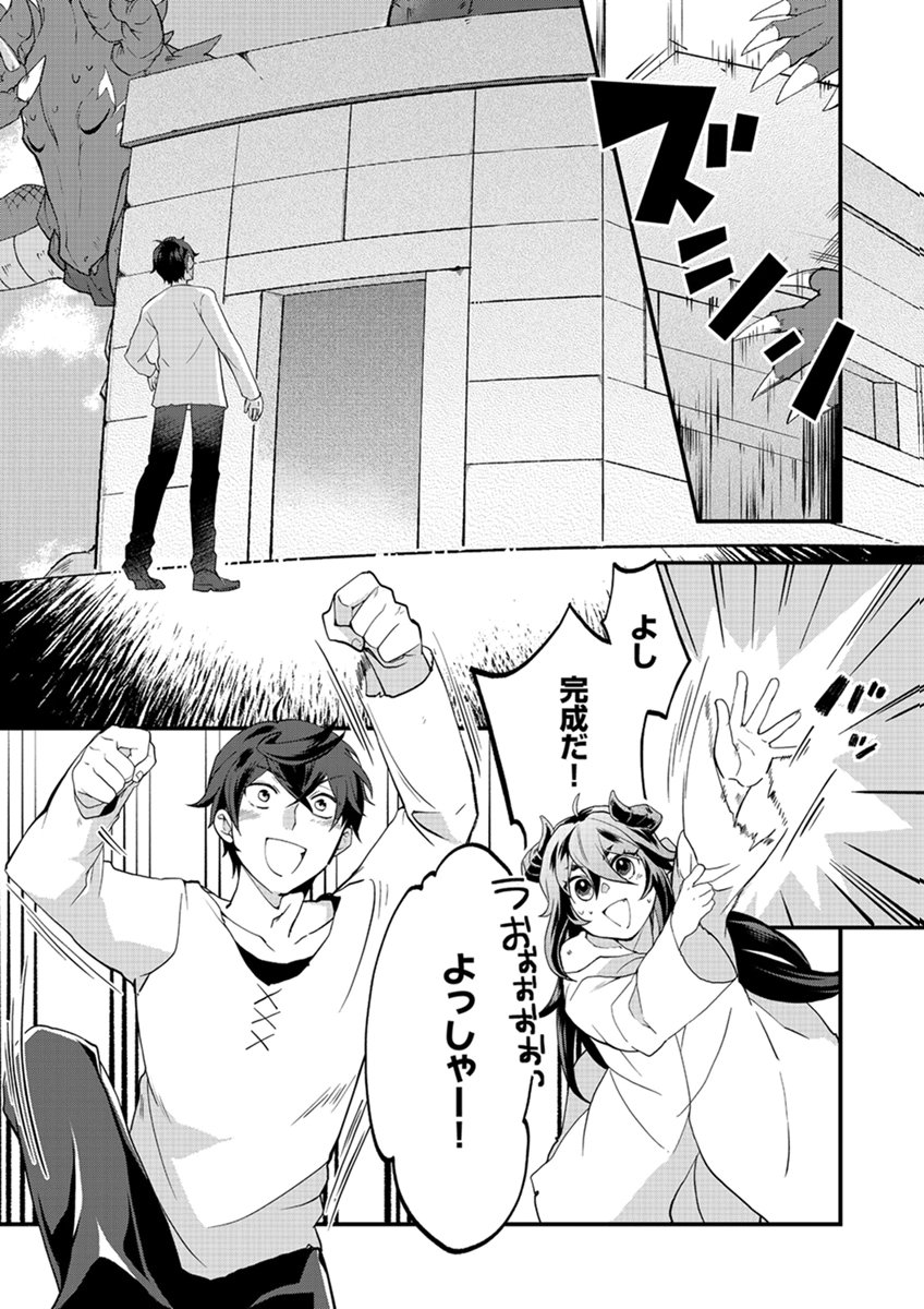 MUJIKAKU SAIKOU TANK NO OKASHINA BOKUJOU Chapter 7 page 21 - nihonkuni.com