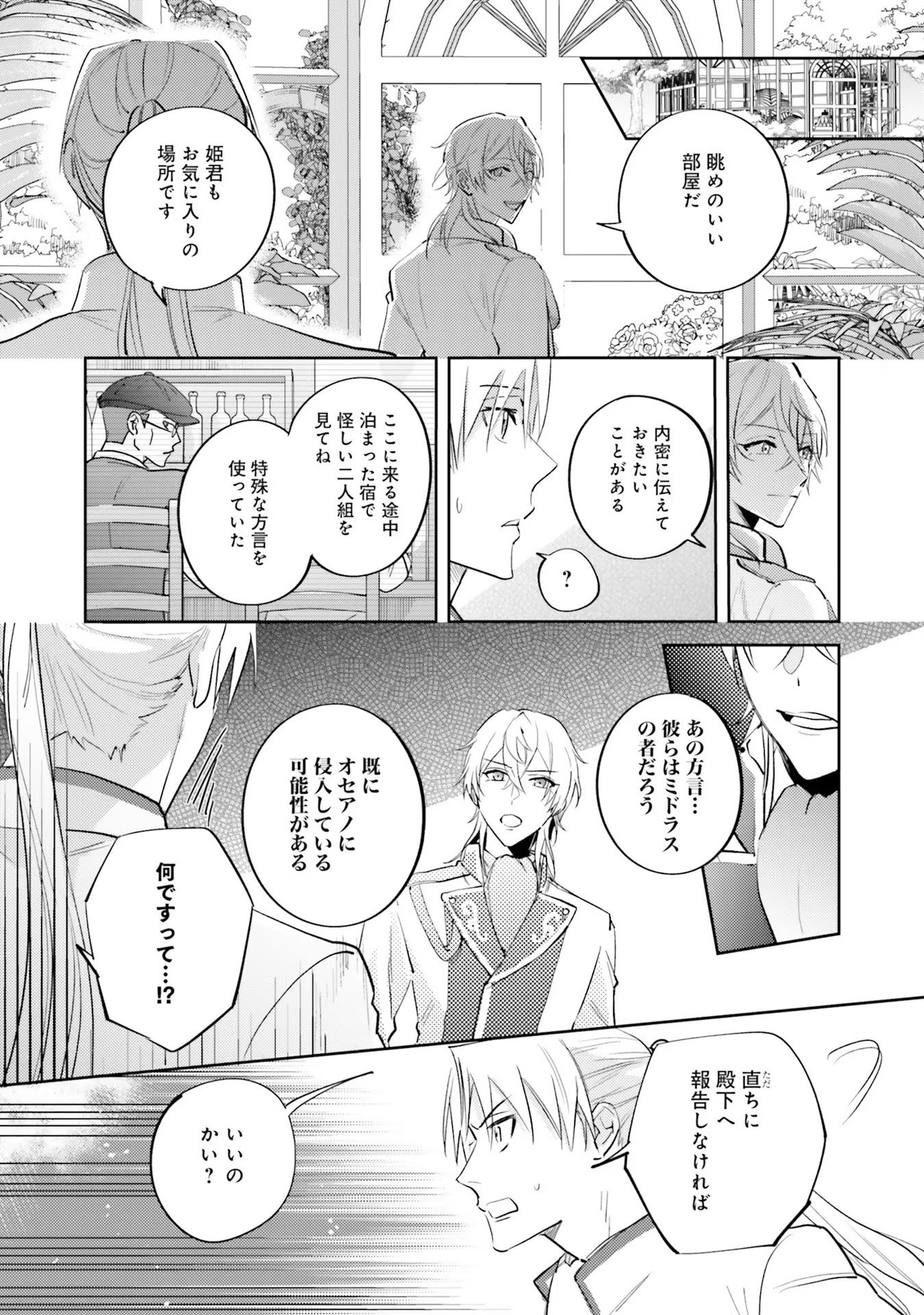 KOJIRASE OUTAISHI TO YAKUSOKU NO HIMEGIMI Chapter 14 page 7 - nihonkuni.com