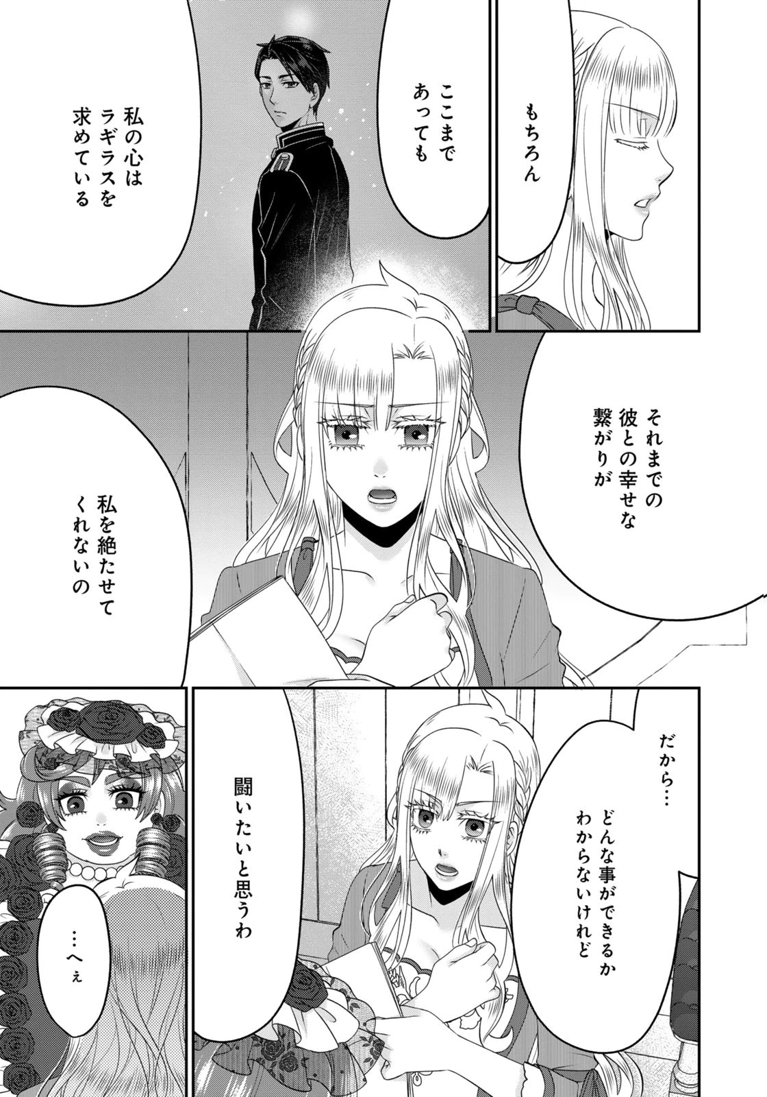 WATASHI WO FUTTA HITO NO KOZUKURI AITE NI MEIZERAREMASHITA Chapter 20 page 9 - nihonkuni.com