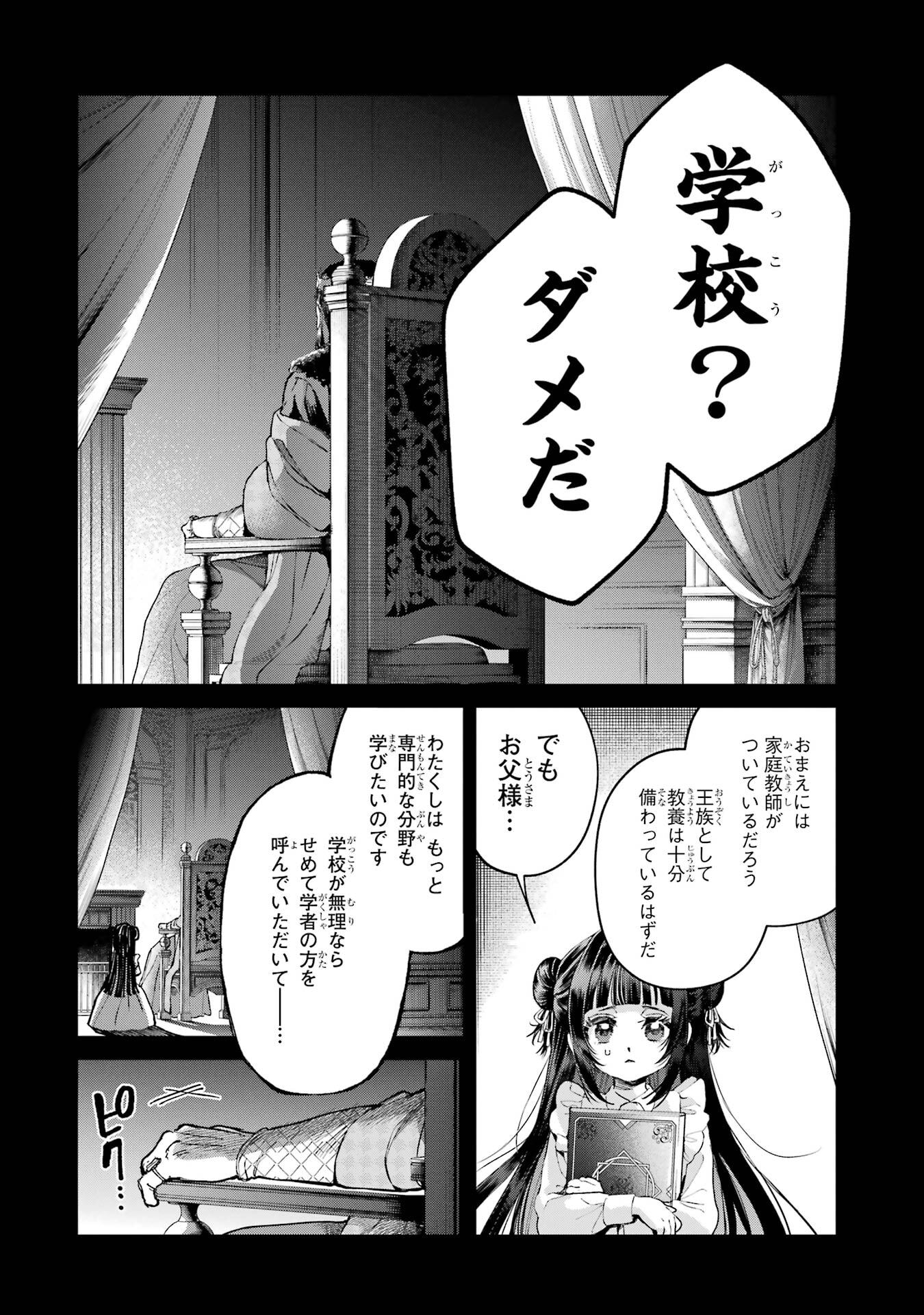 NIGASHITA SAKANA WA OOKIKATTA GA, TSURIAGETA SAKANA GA OOKISUGITA KEN Chapter 27 page 18 - nihonkuni.com