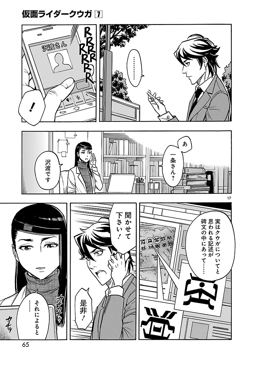 KAMEN RIDER KUUGA Chap 28 - Pic 17