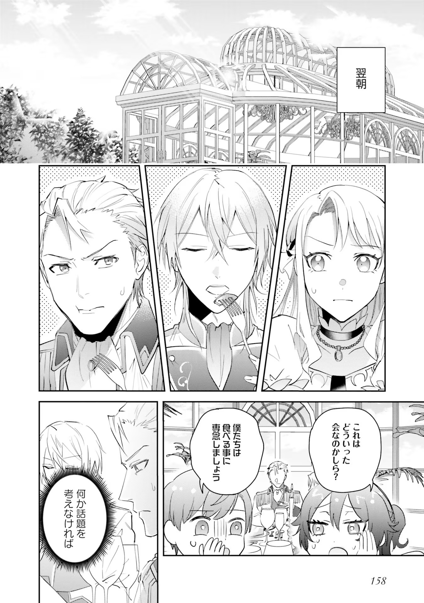 KOJIRASE OUTAISHI TO YAKUSOKU NO HIMEGIMI Chapter 16 page 22 - nihonkuni.com