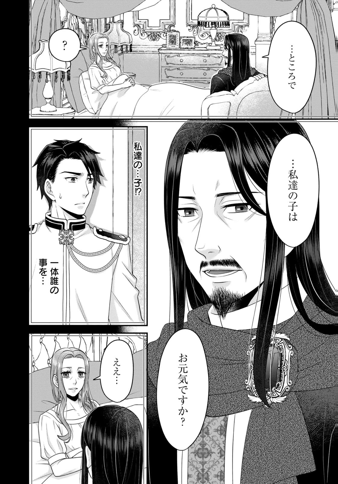 WATASHI WO FUTTA HITO NO KOZUKURI AITE NI MEIZERAREMASHITA Chapter 14 page 14 - nihonkuni.com