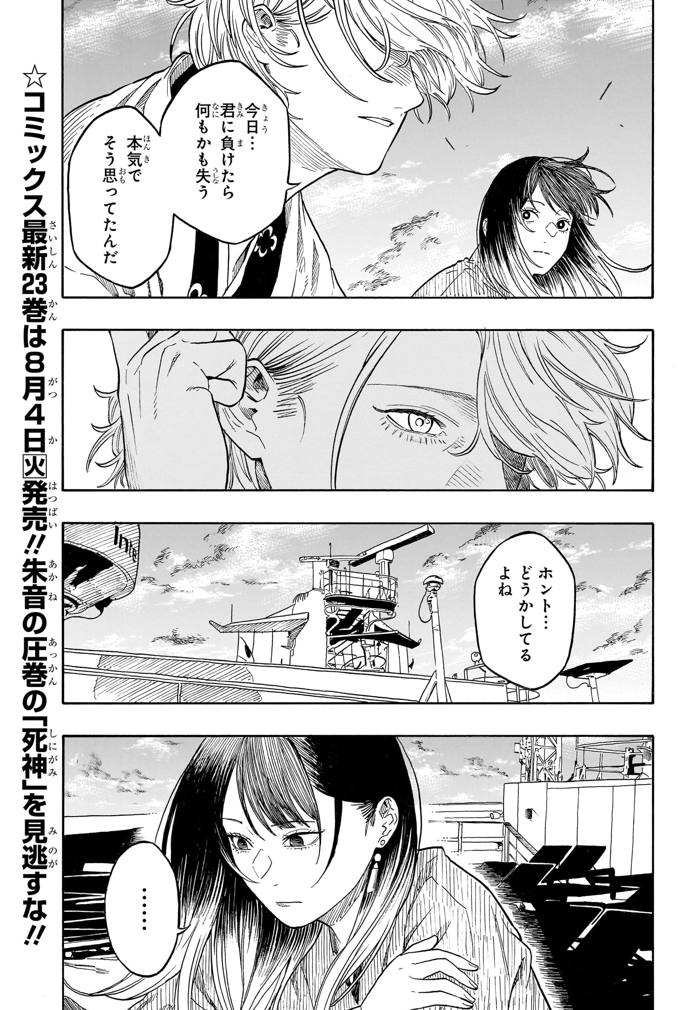 AKANE-BANASHI Chapter 217 page 3 - nihonkuni.com