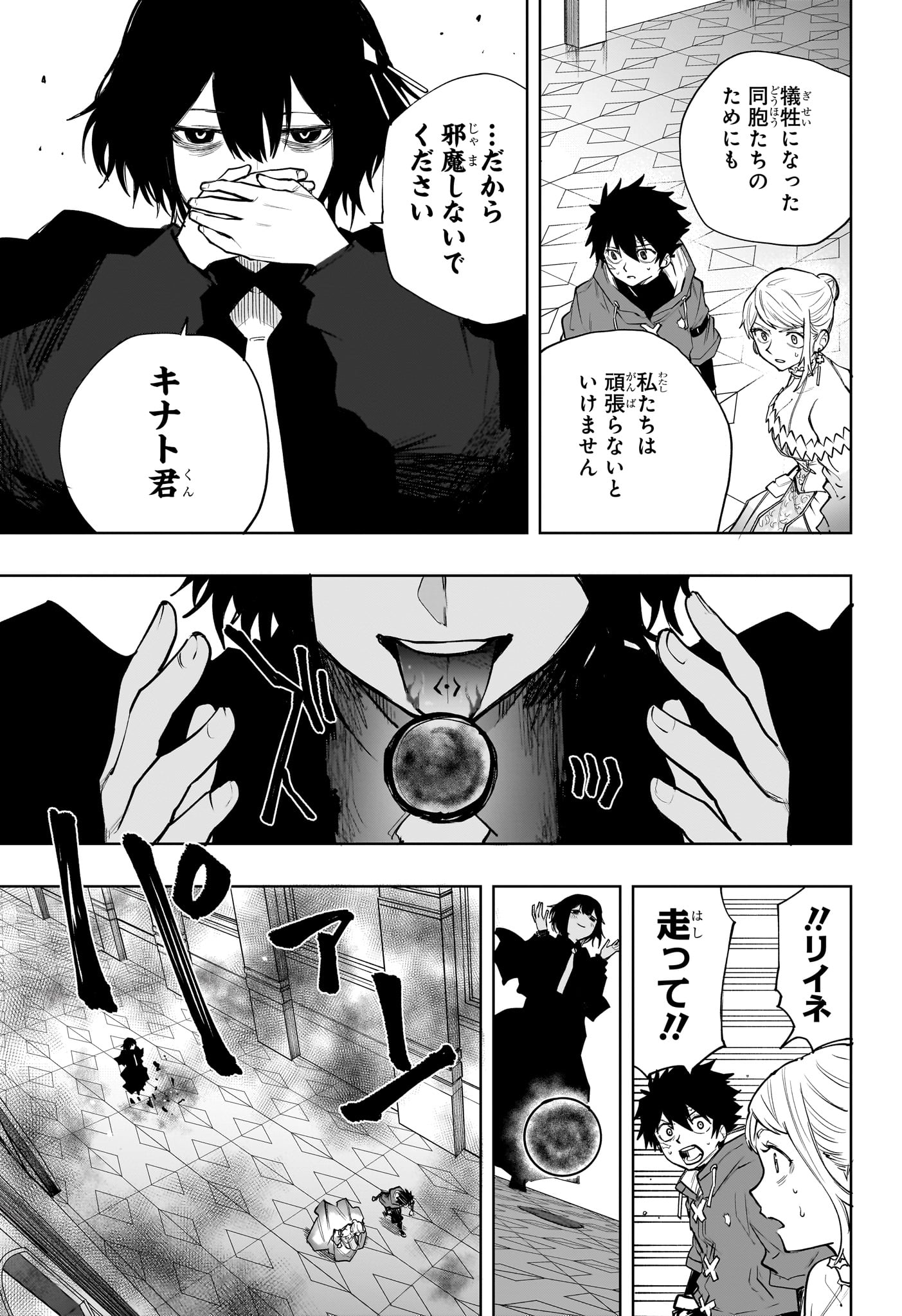 KAIGEKI NO KINATO Chapter 26 page 9 - nihonkuni.com