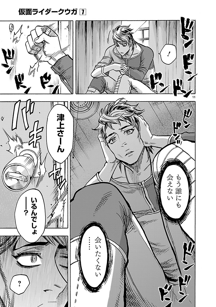 KAMEN RIDER KUUGA Chap 30 - Pic 11