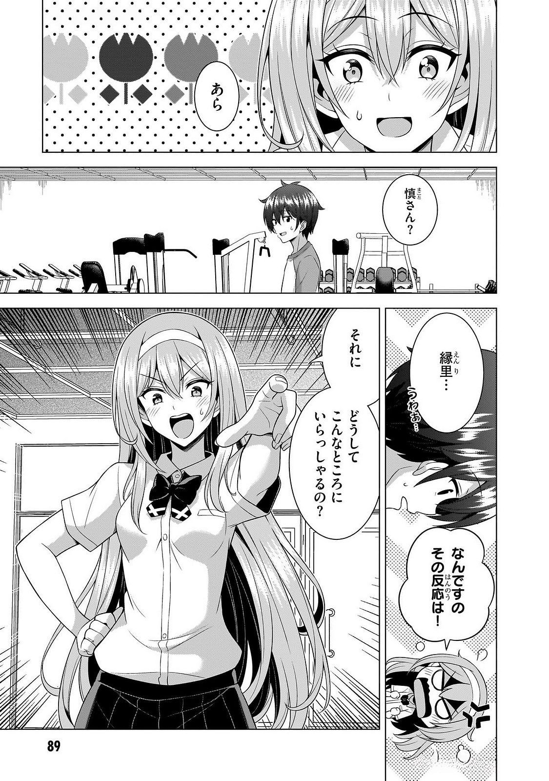 BOKU NO KANOJO SENSEI Chapter 64 page 27 - nihonkuni.com