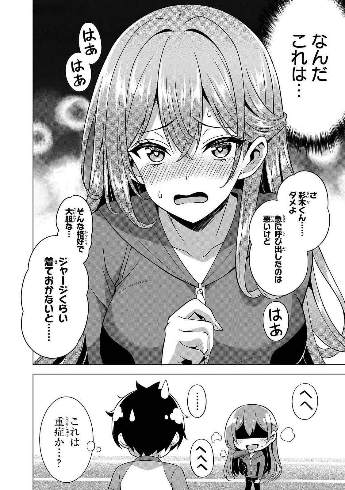 BOKU NO KANOJO SENSEI Chapter 62 page 37 - nihonkuni.com