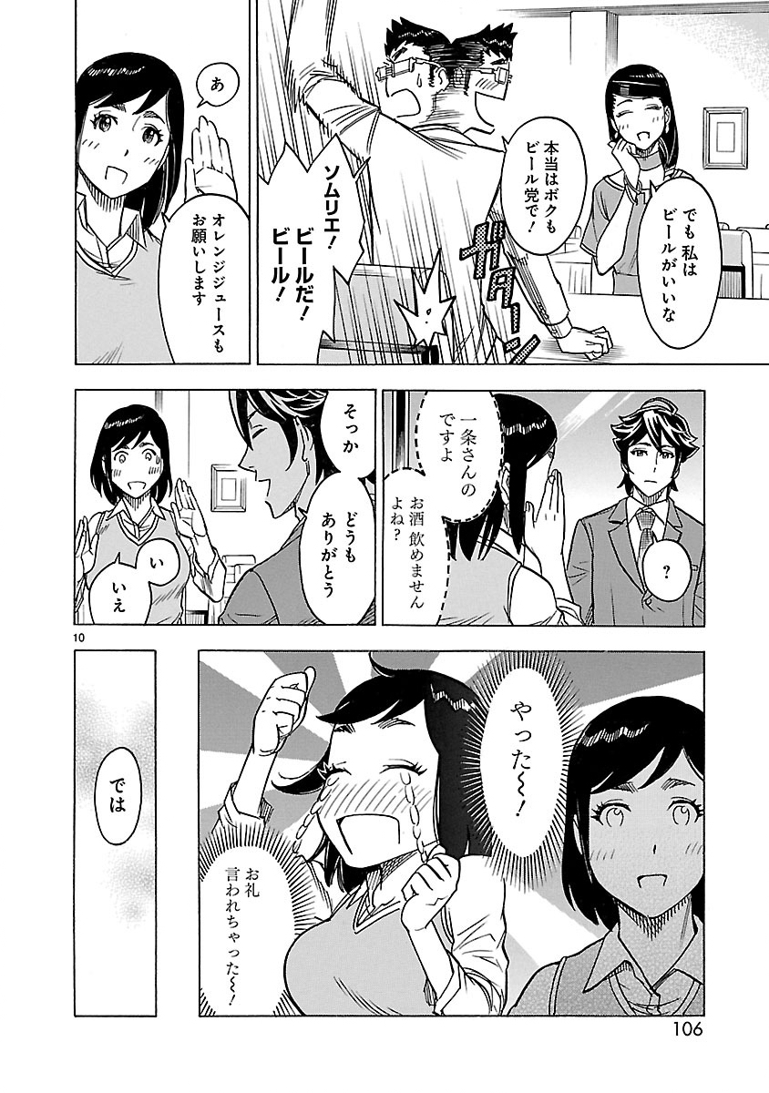 KAMEN RIDER KUUGA Chap 29 - Pic 10