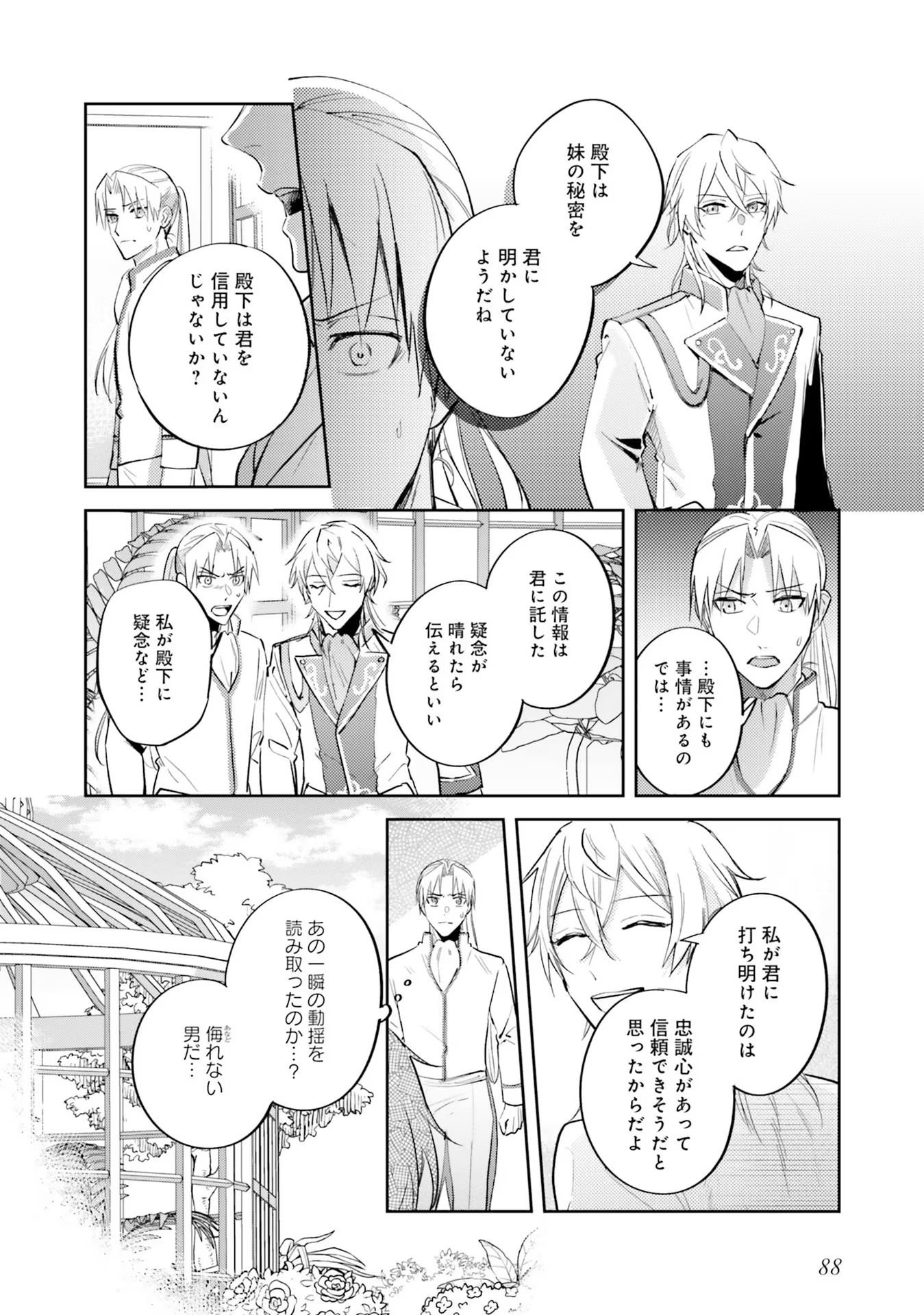 KOJIRASE OUTAISHI TO YAKUSOKU NO HIMEGIMI Chapter 14 page 8 - nihonkuni.com