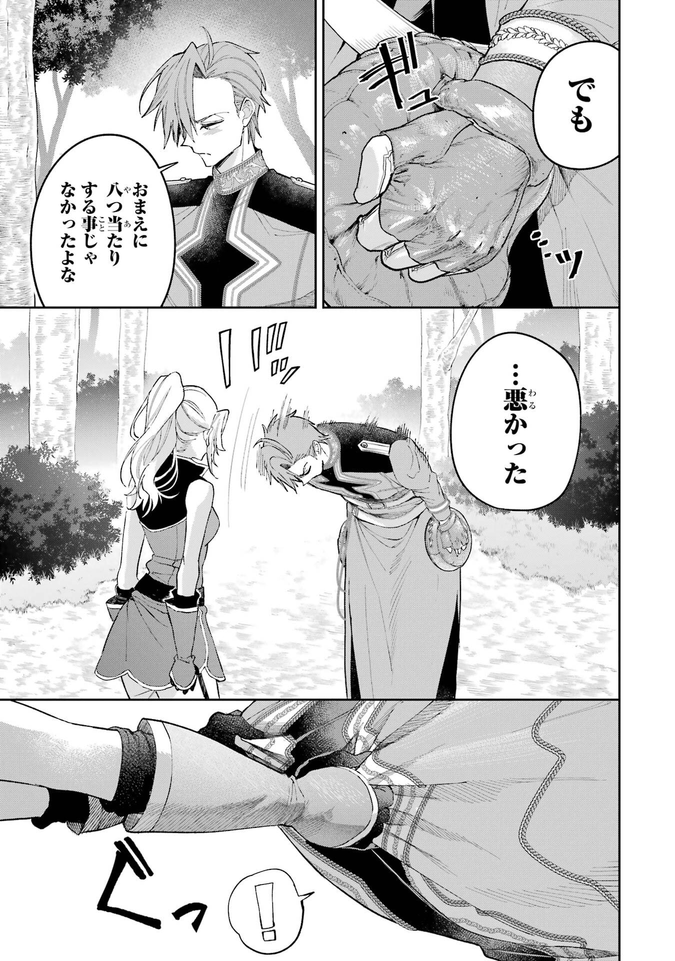 NIGASHITA SAKANA WA OOKIKATTA GA, TSURIAGETA SAKANA GA OOKISUGITA KEN Chapter 24 page 19 - nihonkuni.com