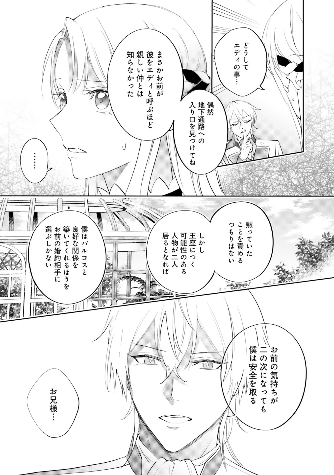 KOJIRASE OUTAISHI TO YAKUSOKU NO HIMEGIMI Chapter 16 page 29 - nihonkuni.com