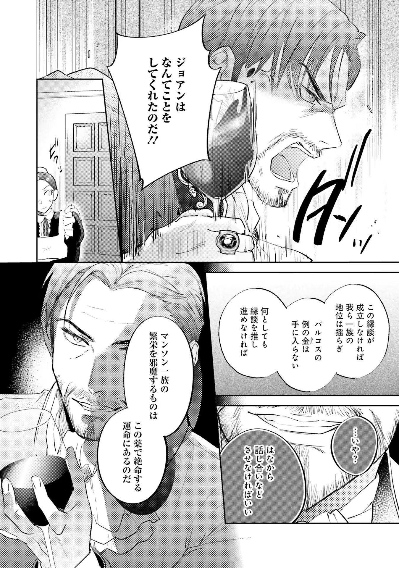 KOJIRASE OUTAISHI TO YAKUSOKU NO HIMEGIMI Chapter 14 page 26 - nihonkuni.com