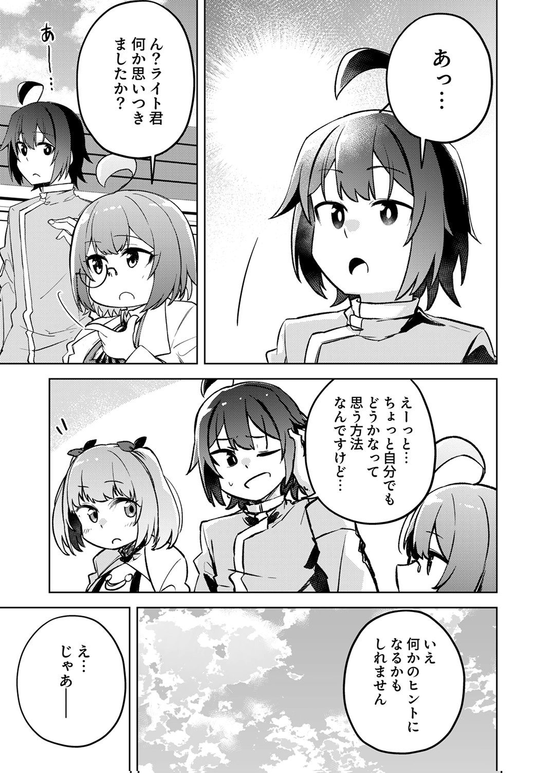 KOYUU MAHOU "IMITEESHON" WA SAIKYOU DESHITA: MUNOU TO YOBARETA OCHIKOBORE NO ORE GA DENSETSU NI ITARU MADE Chapter 6 page 29 - nihonkuni.com