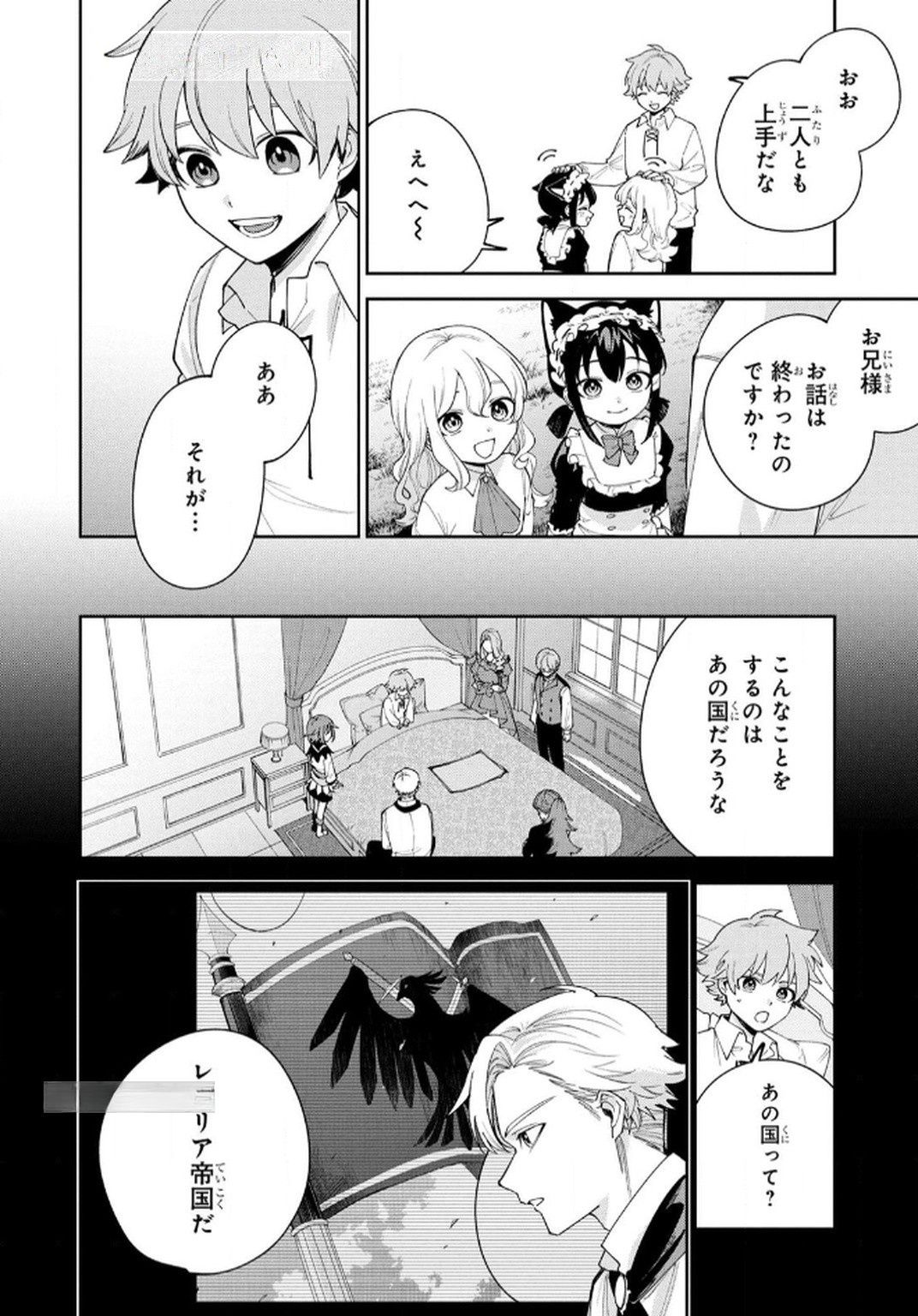 TENSEI SHITE SEICHOU CHEAT WO TENI IRETARA, SAIKYOU SKILL MO TSUITA NO DESU GA!? Chapter 6 page 4 - nihonkuni.com