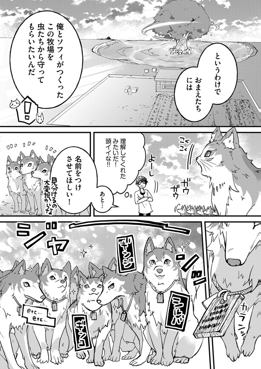 MUJIKAKU SAIKOU TANK NO OKASHINA BOKUJOU Chapter 11 page 14 - nihonkuni.com