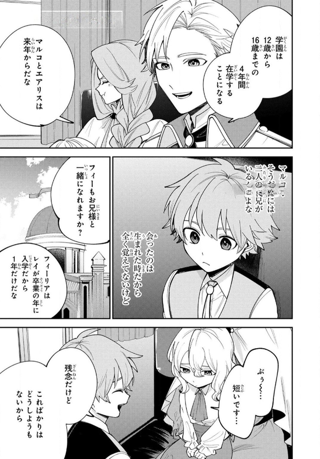TENSEI SHITE SEICHOU CHEAT WO TENI IRETARA, SAIKYOU SKILL MO TSUITA NO DESU GA!? Chapter 10 page 11 - nihonkuni.com
