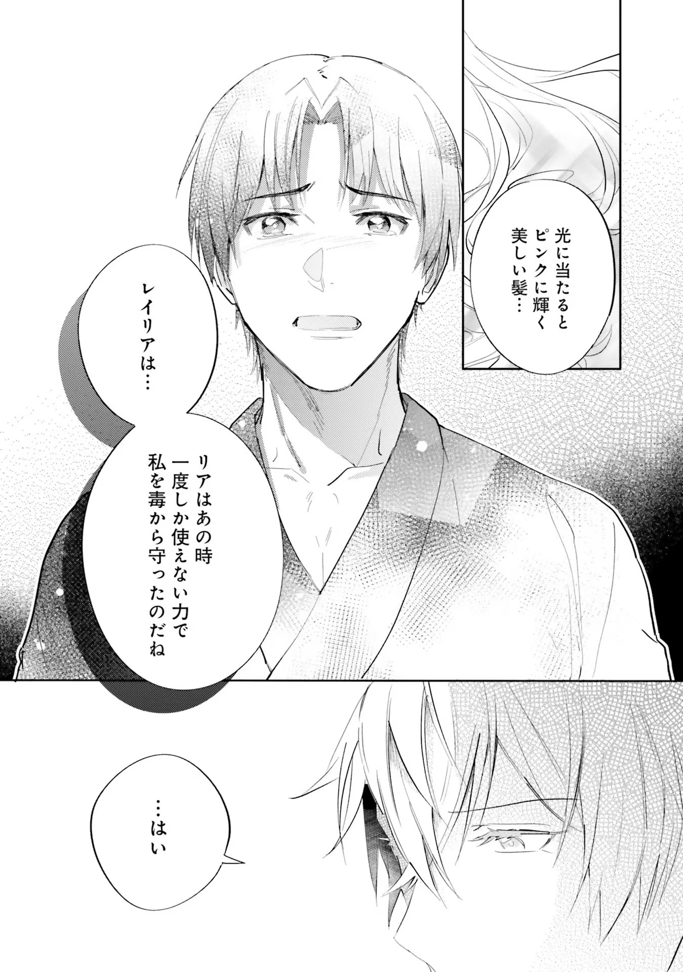 KOJIRASE OUTAISHI TO YAKUSOKU NO HIMEGIMI Chapter 16 page 12 - nihonkuni.com