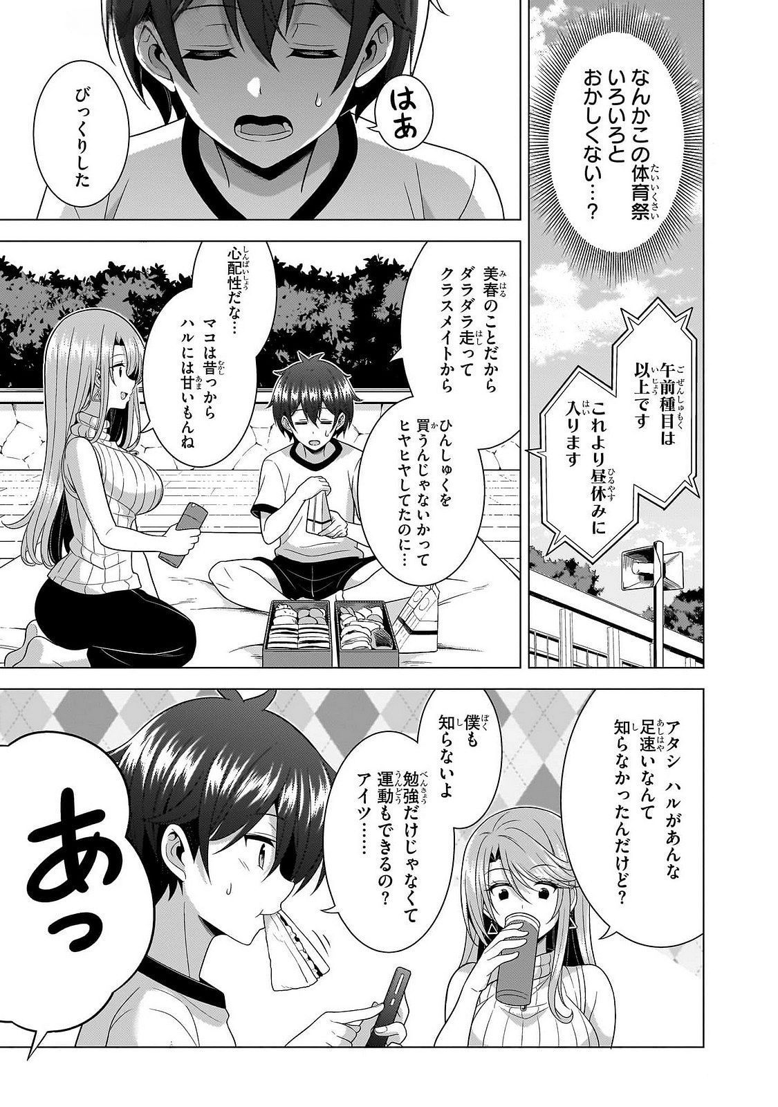 BOKU NO KANOJO SENSEI Chap 66 - Pic 7